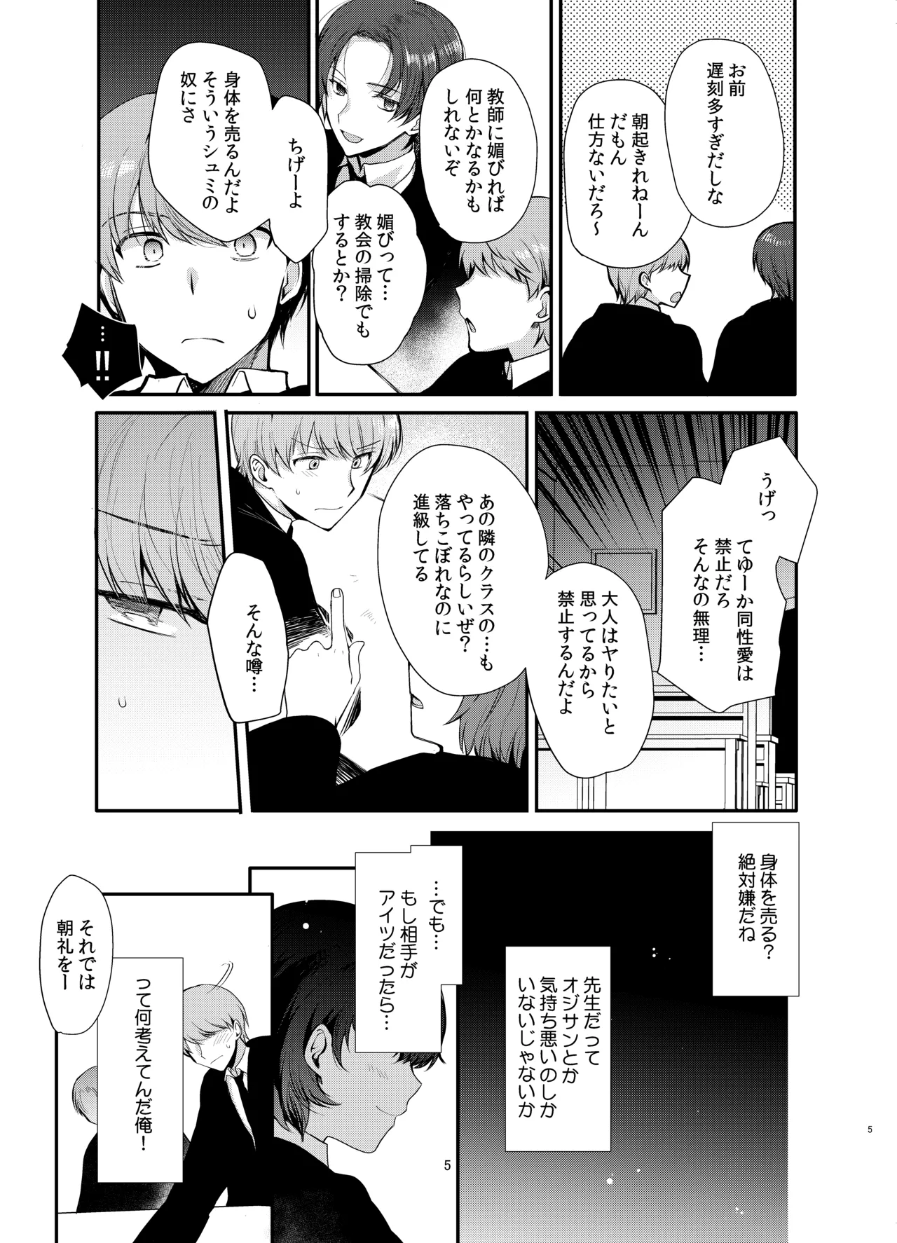 変態淫紋総集編 異世界メス男子洗脳服従計画 Page.28