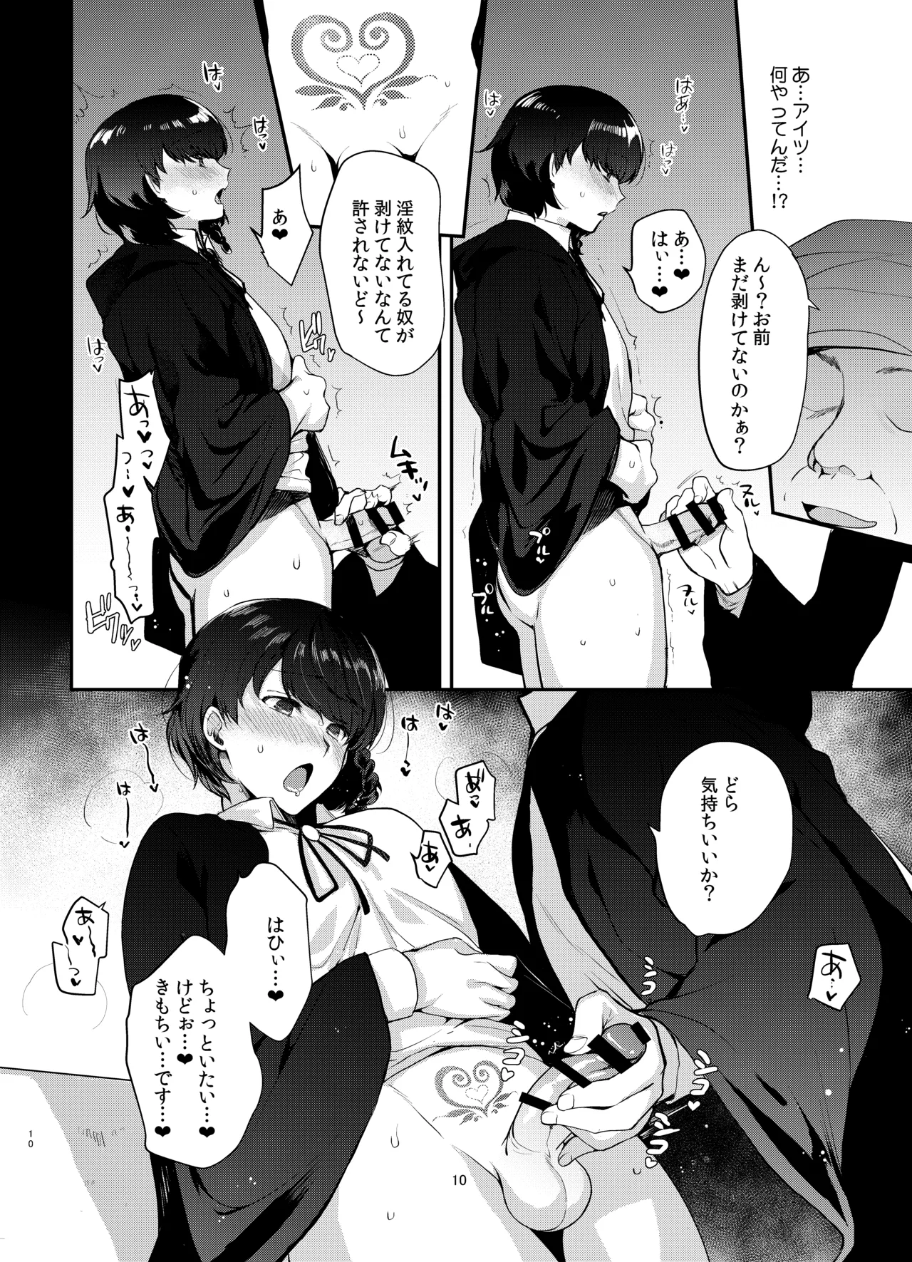 変態淫紋総集編 異世界メス男子洗脳服従計画 Page.32