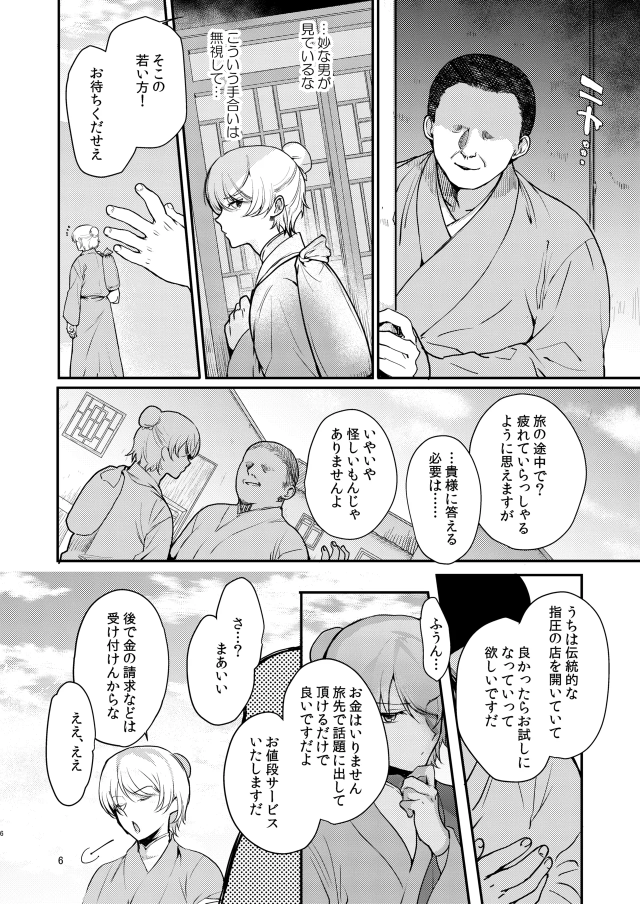 変態淫紋総集編 異世界メス男子洗脳服従計画 Page.5