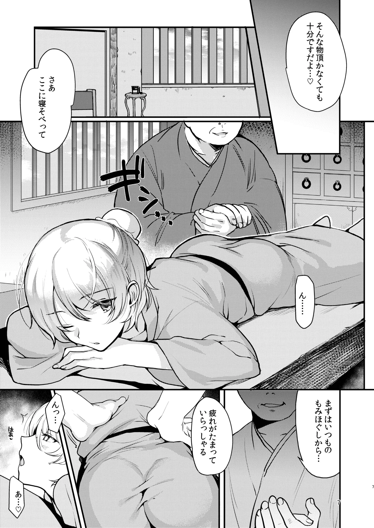 変態淫紋総集編 異世界メス男子洗脳服従計画 Page.6