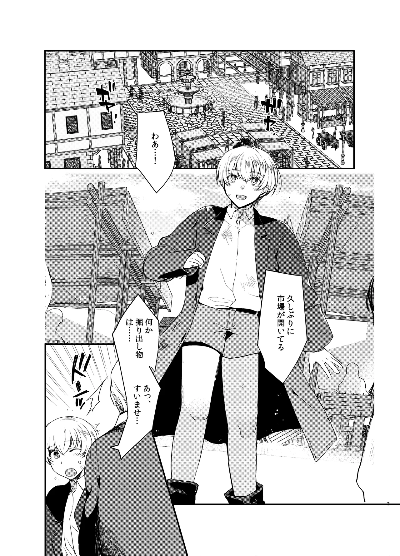 変態淫紋総集編 異世界メス男子洗脳服従計画 Page.65