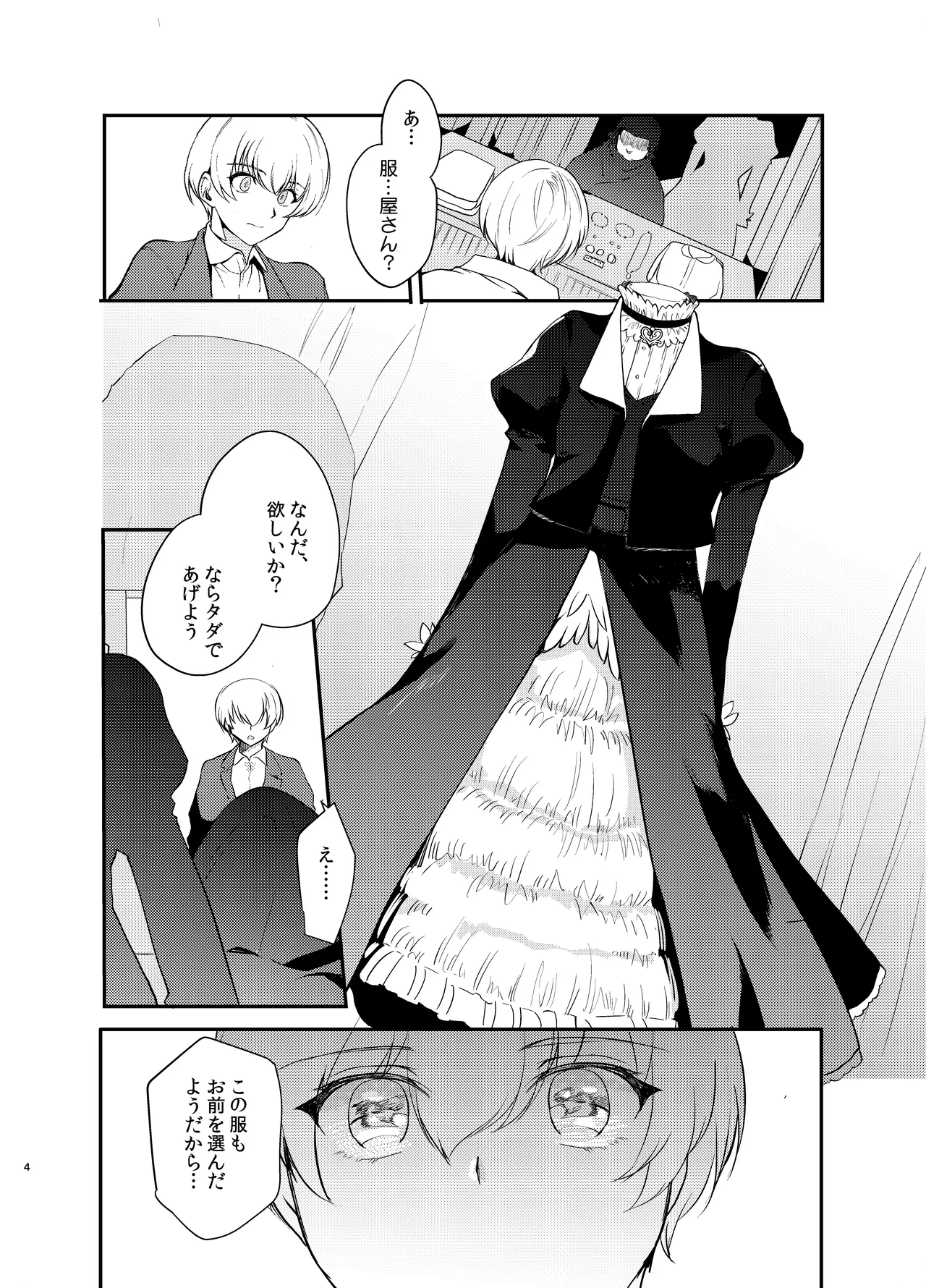 変態淫紋総集編 異世界メス男子洗脳服従計画 Page.66