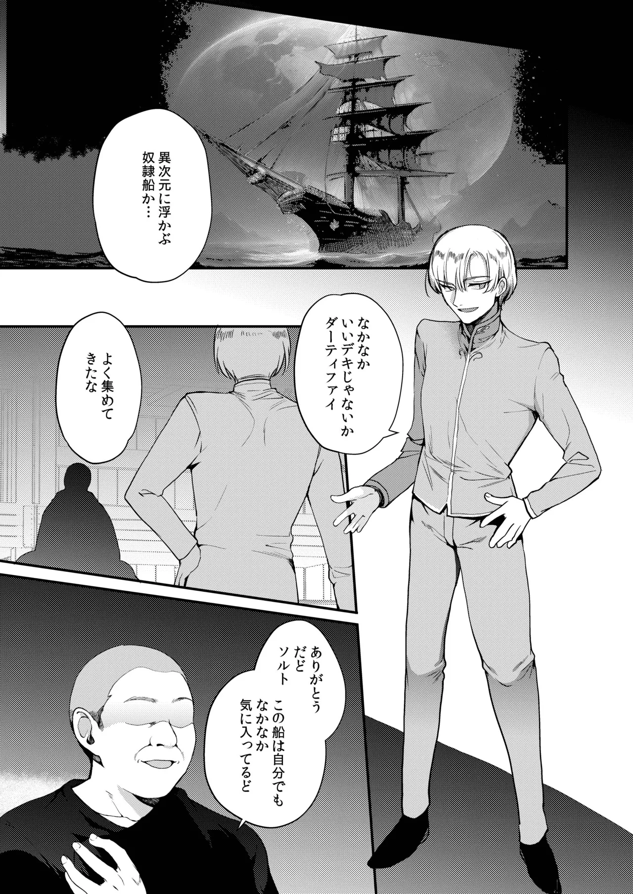 変態淫紋総集編 異世界メス男子洗脳服従計画 Page.90