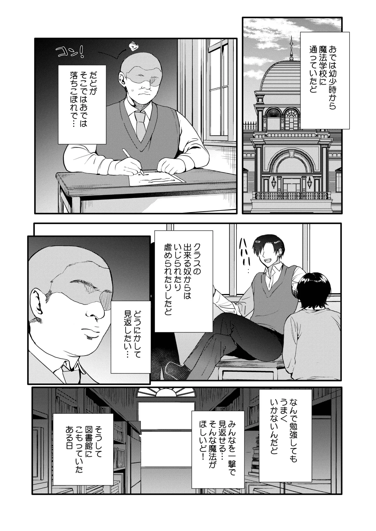 変態淫紋総集編 異世界メス男子洗脳服従計画 Page.93