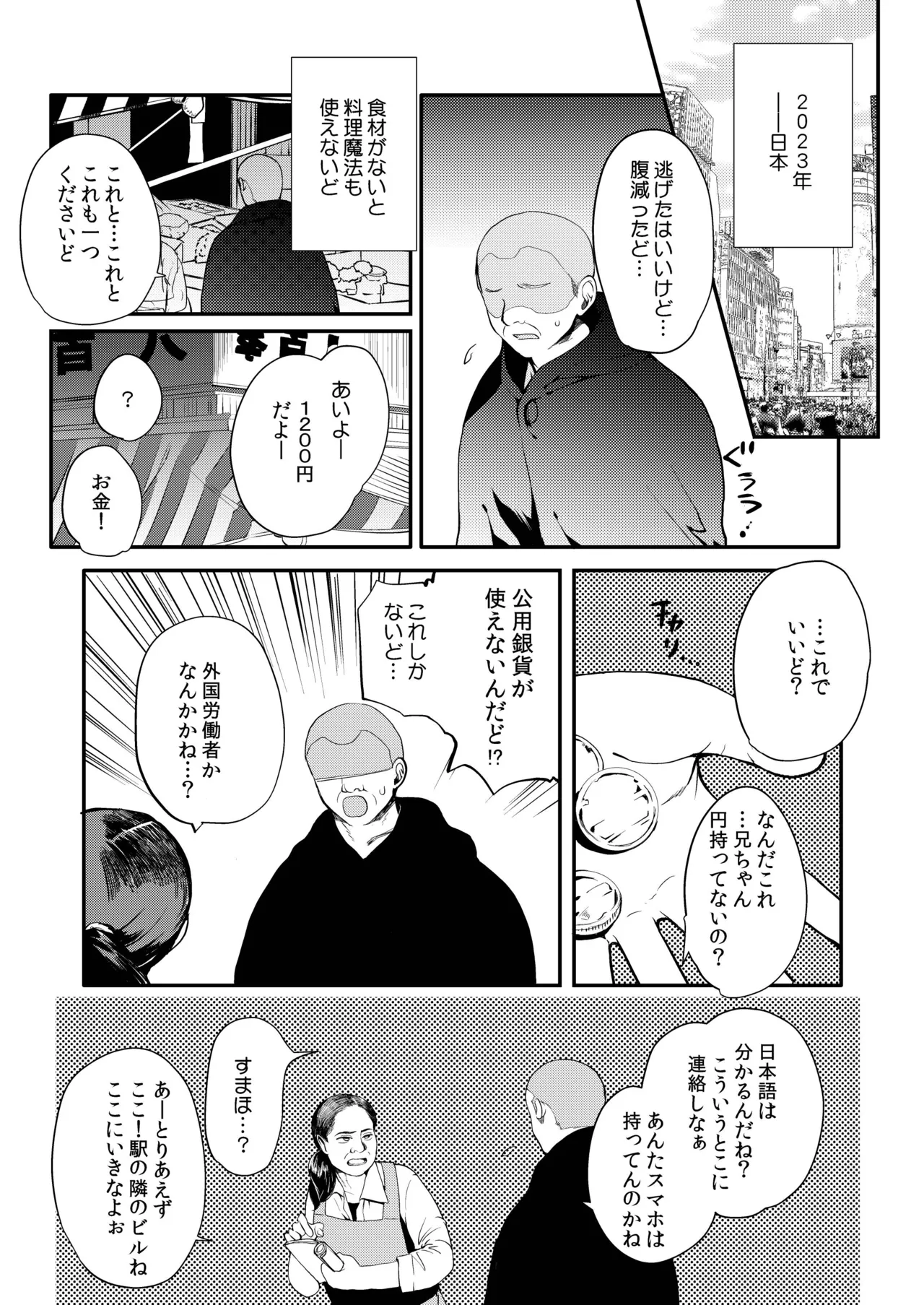 変態淫紋総集編 異世界メス男子洗脳服従計画 Page.98