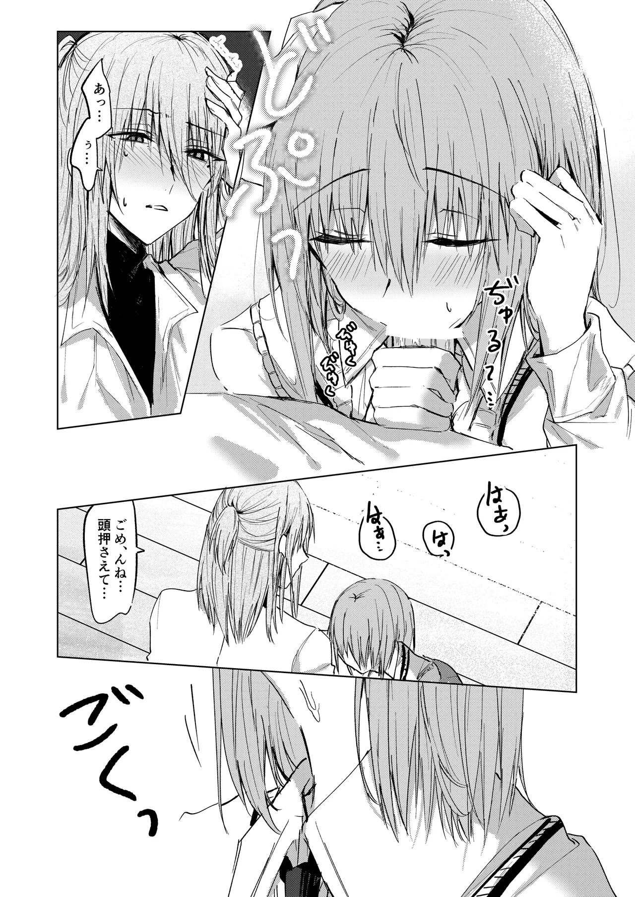 そこにしか地獄はないから Page.16