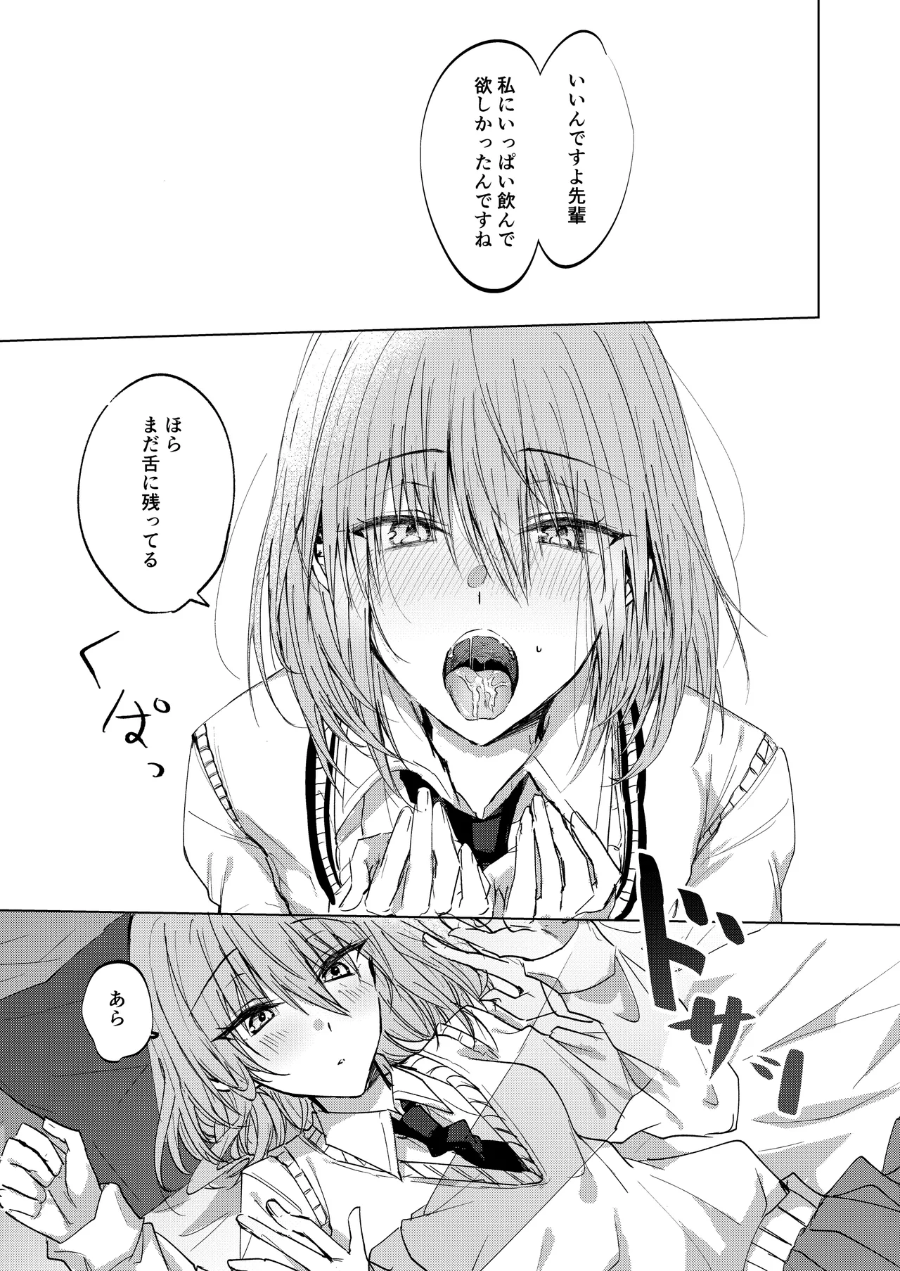 そこにしか地獄はないから Page.17