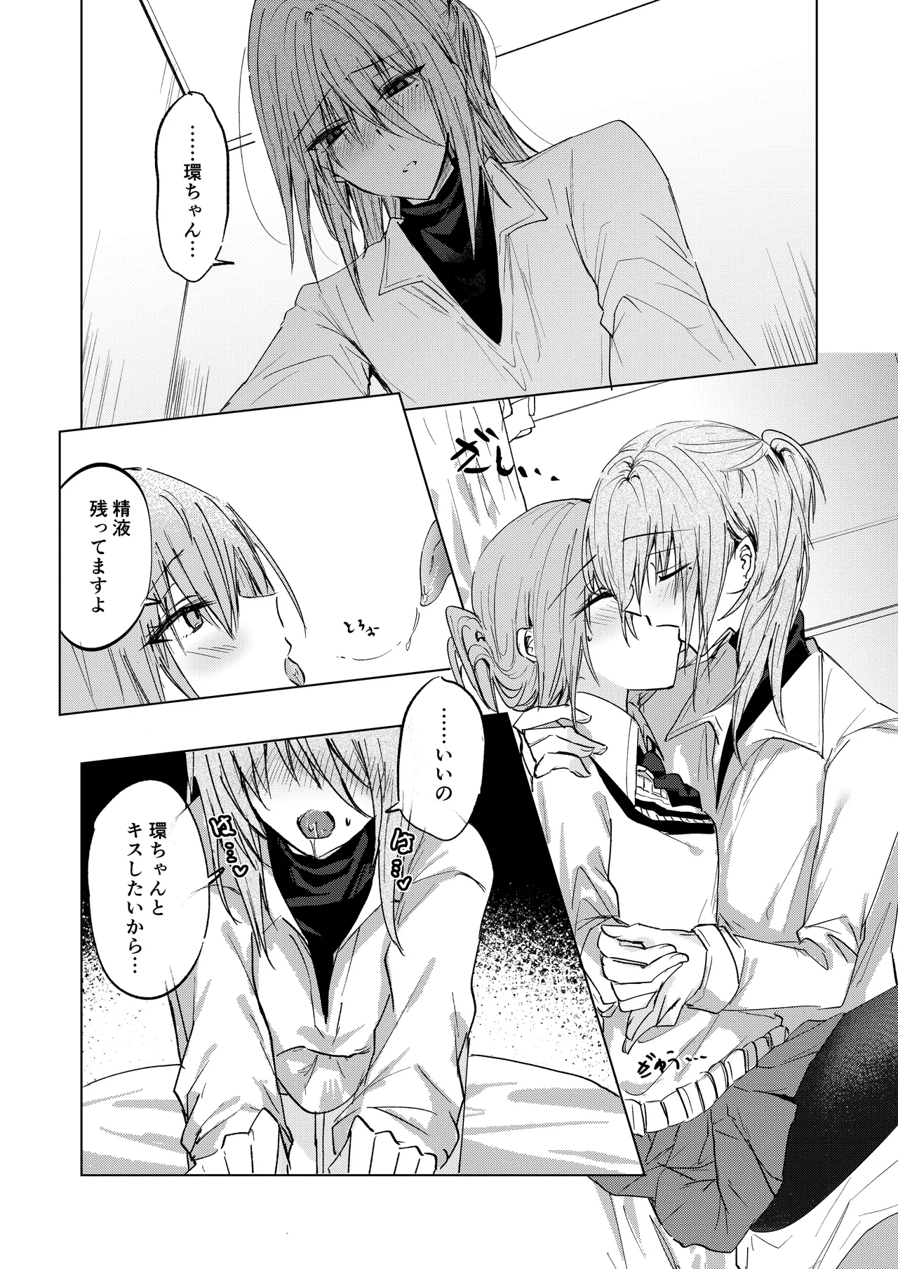 そこにしか地獄はないから Page.18