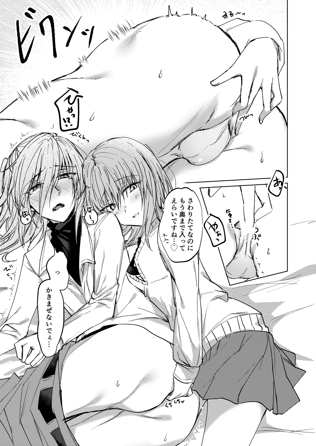 そこにしか地獄はないから Page.19