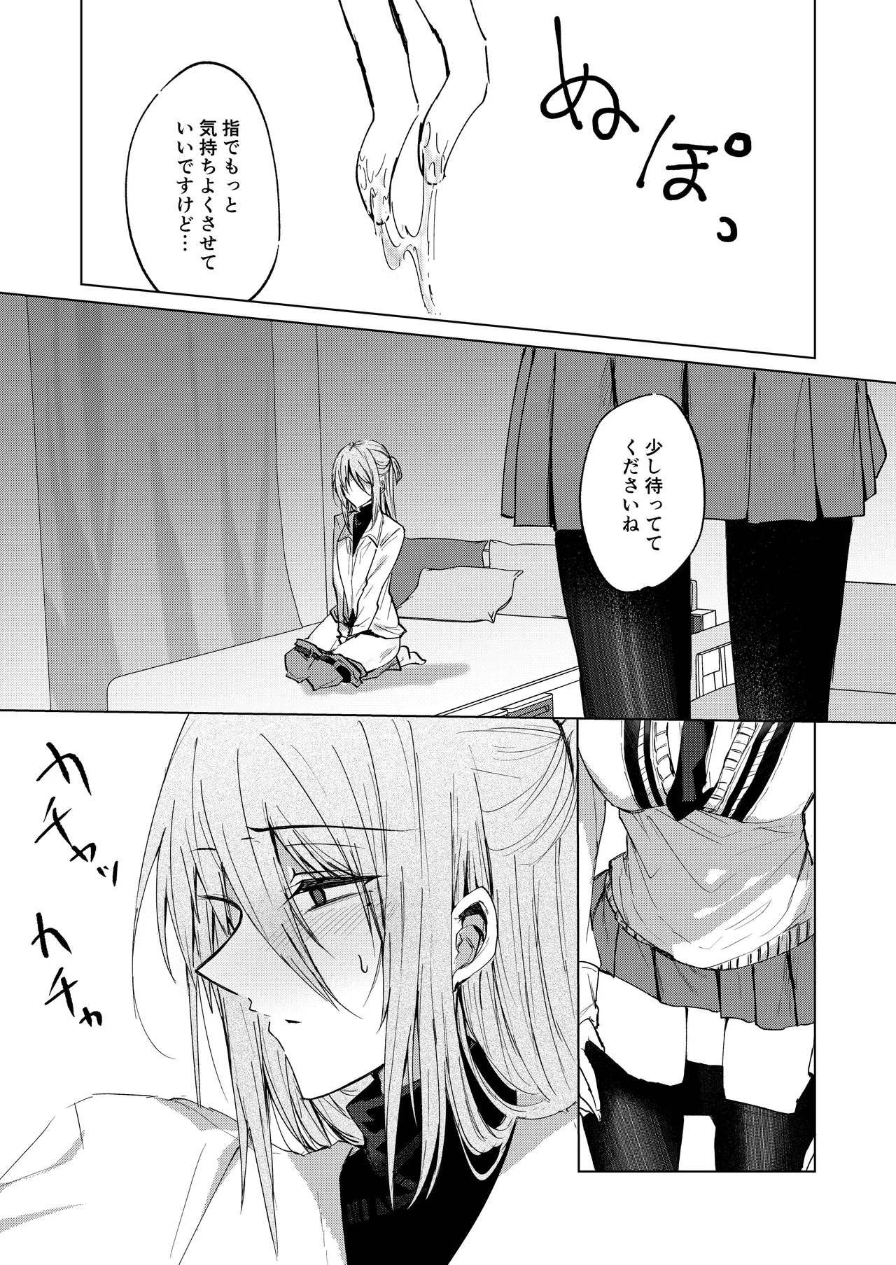 そこにしか地獄はないから Page.21