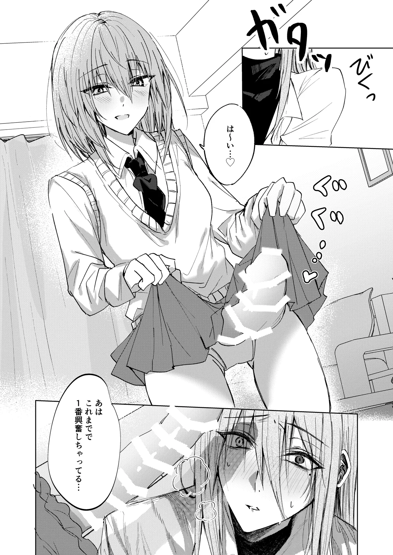 そこにしか地獄はないから Page.22