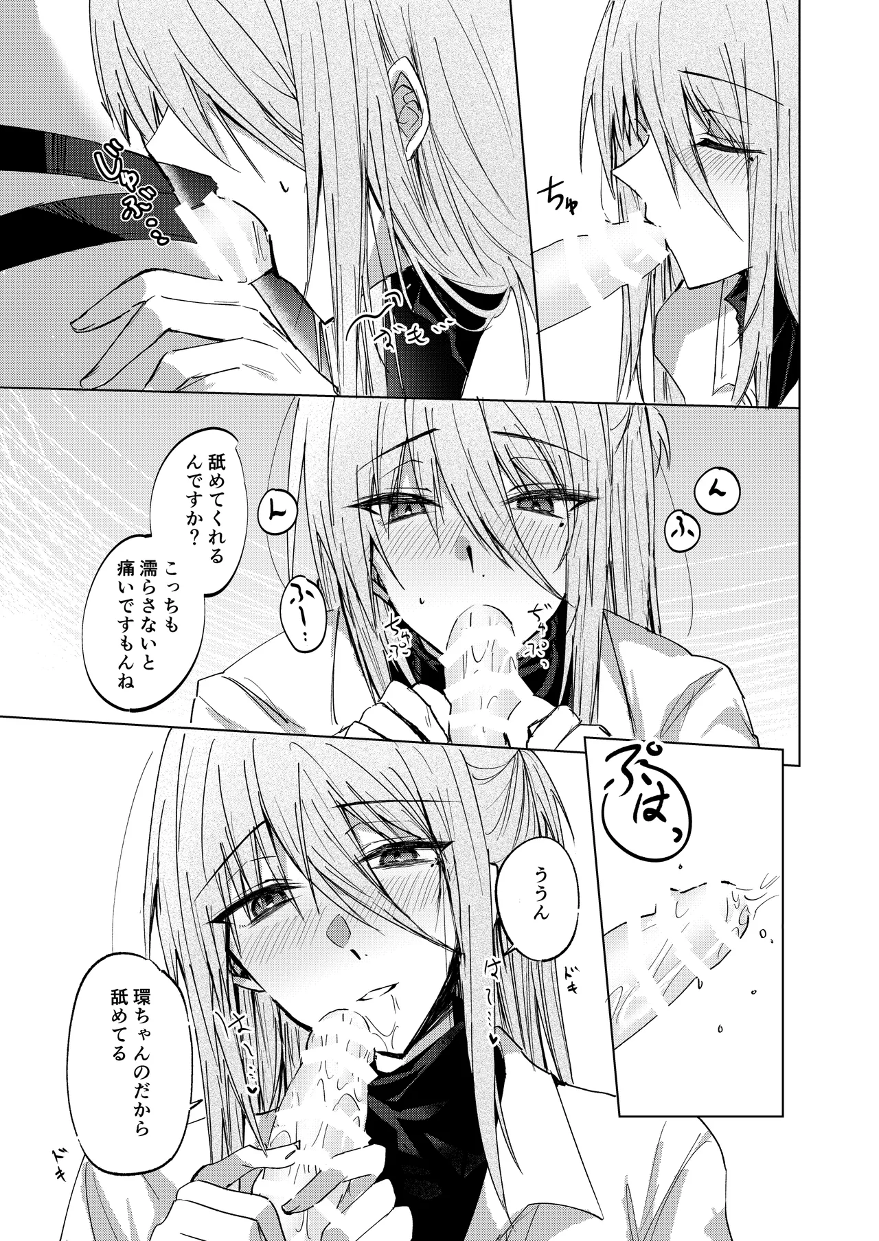 そこにしか地獄はないから Page.23