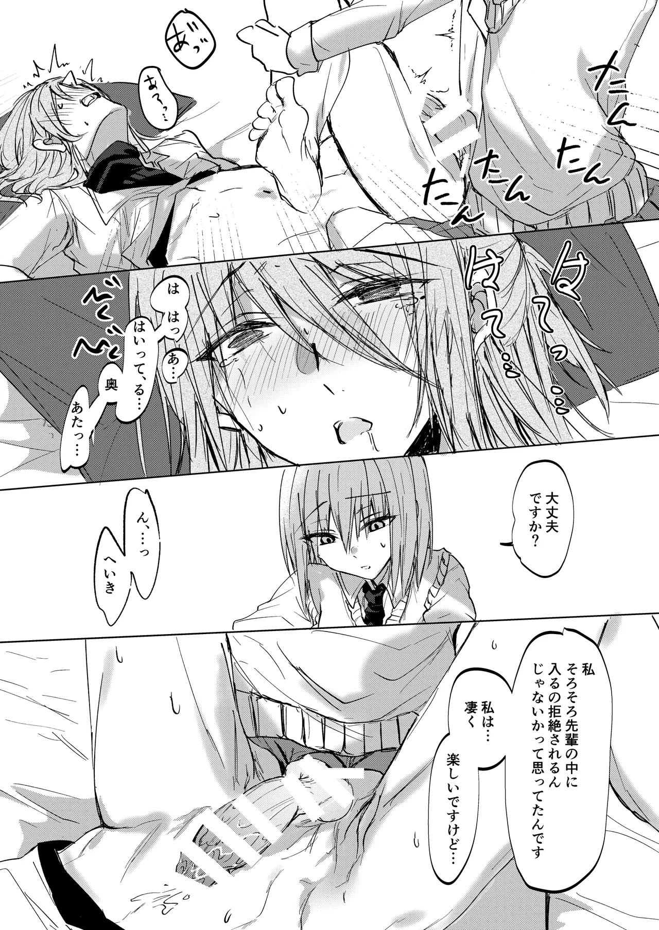 そこにしか地獄はないから Page.29