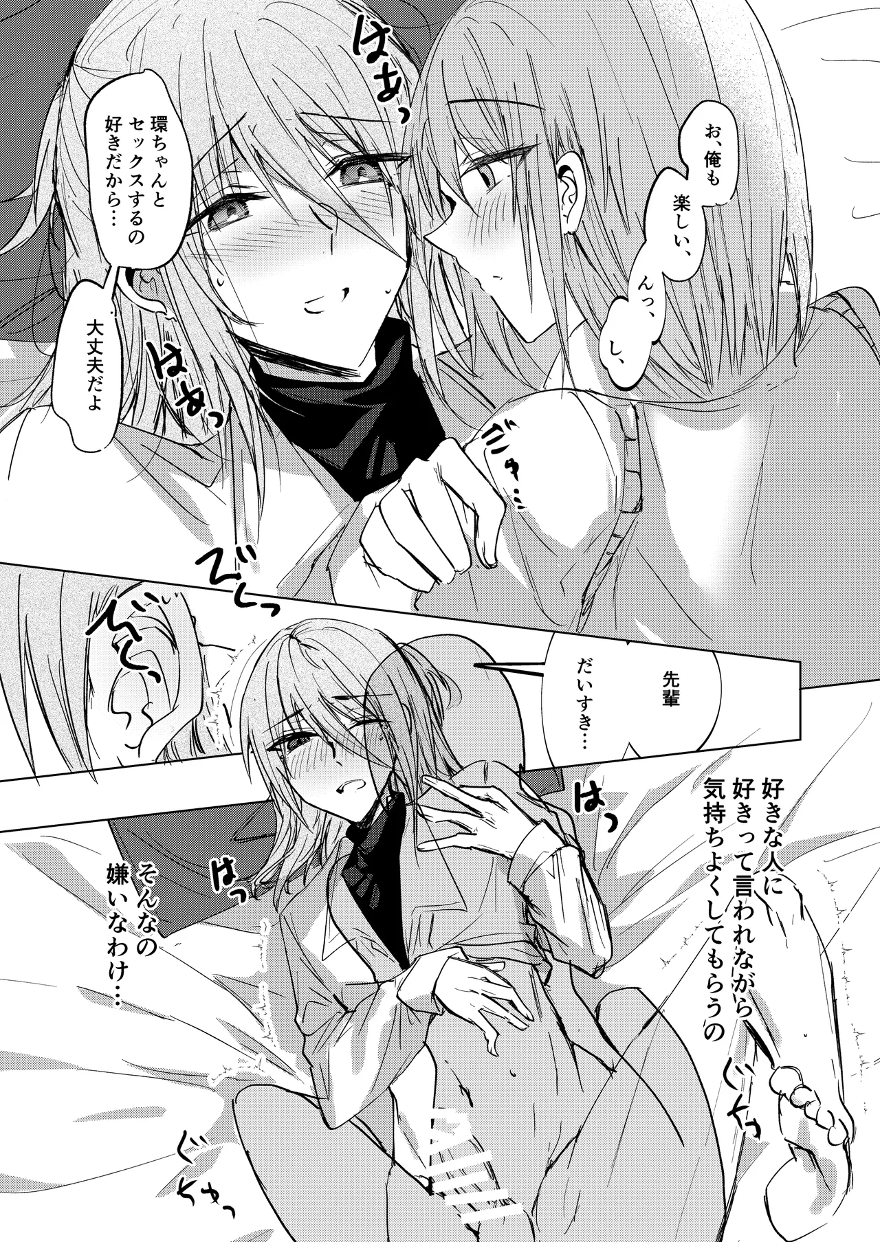 そこにしか地獄はないから Page.30