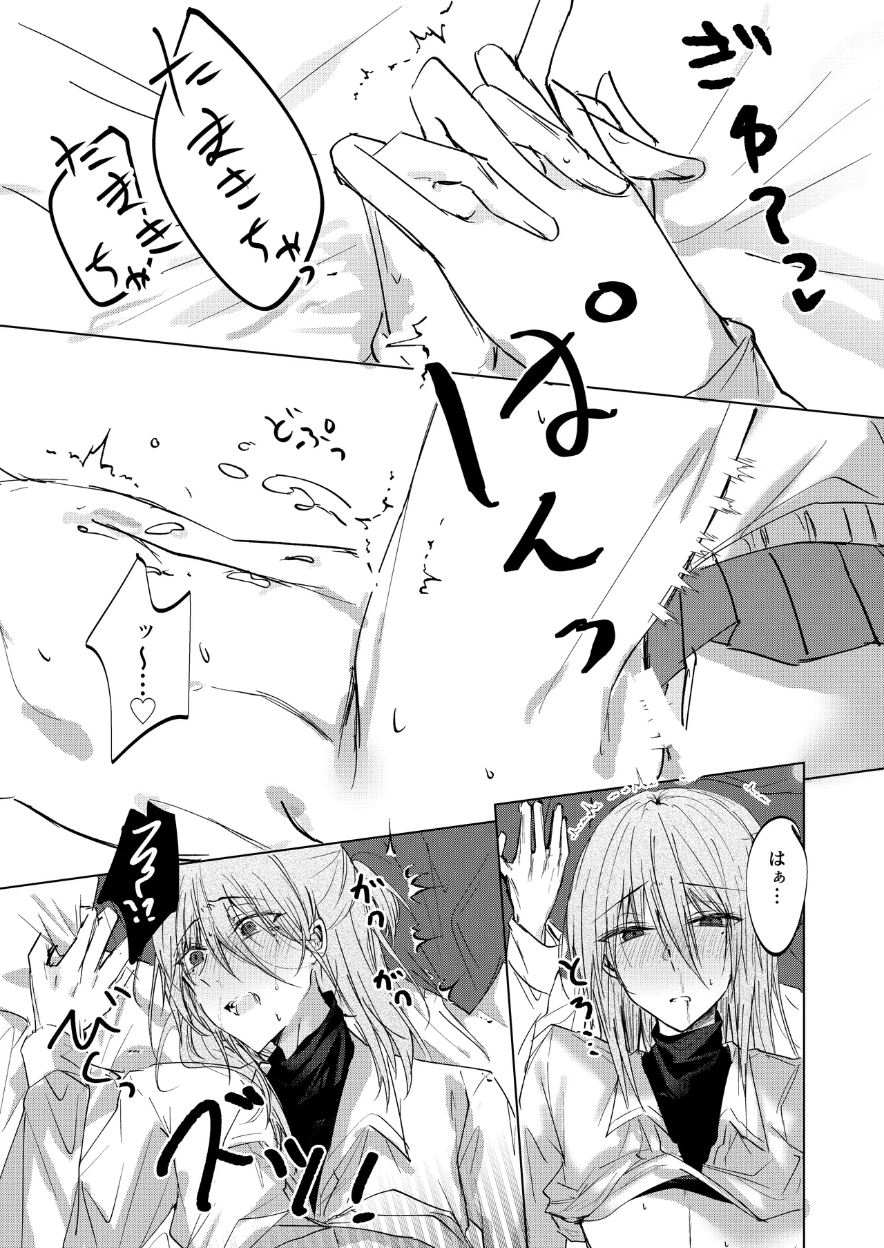 そこにしか地獄はないから Page.31