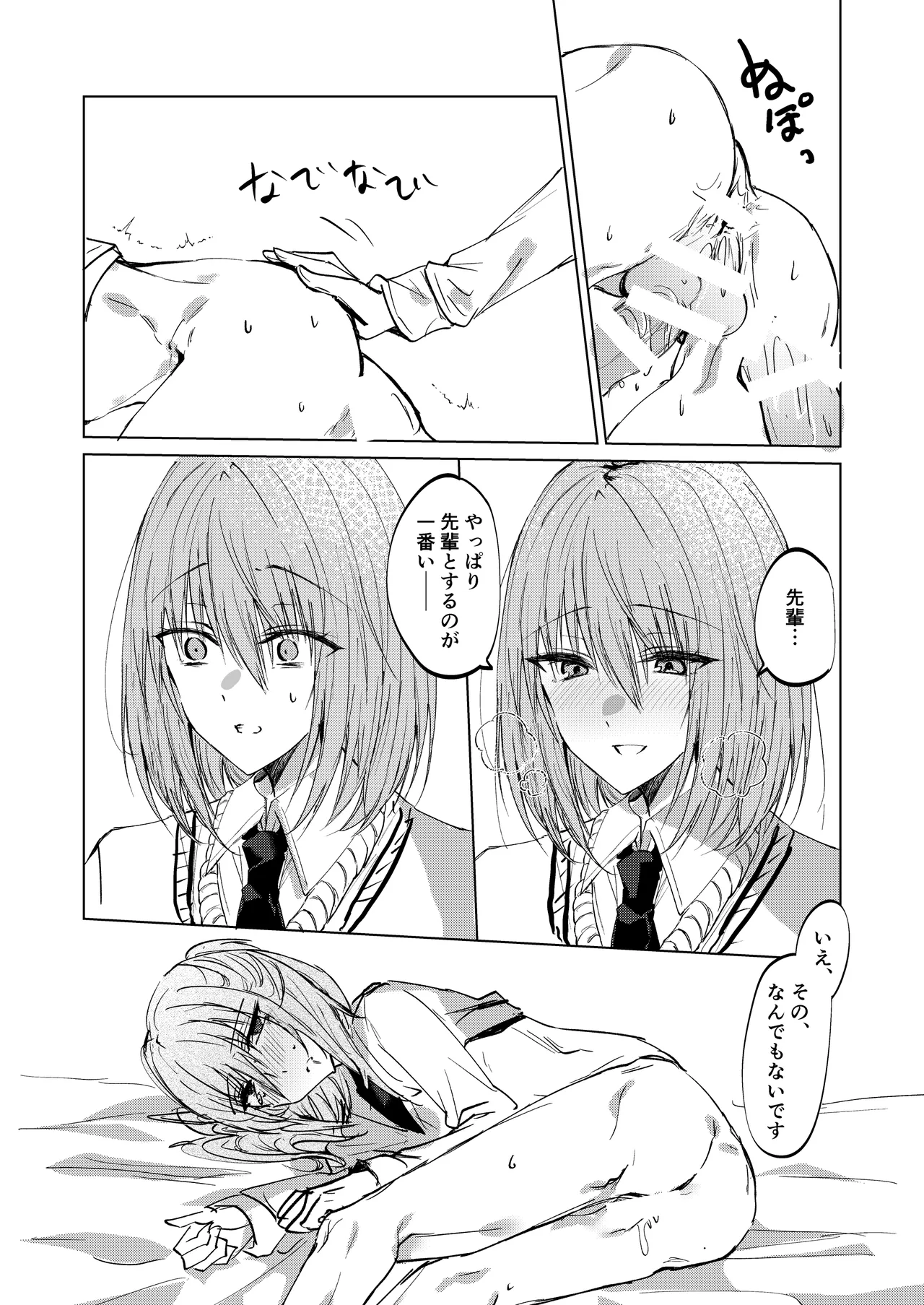 そこにしか地獄はないから Page.34