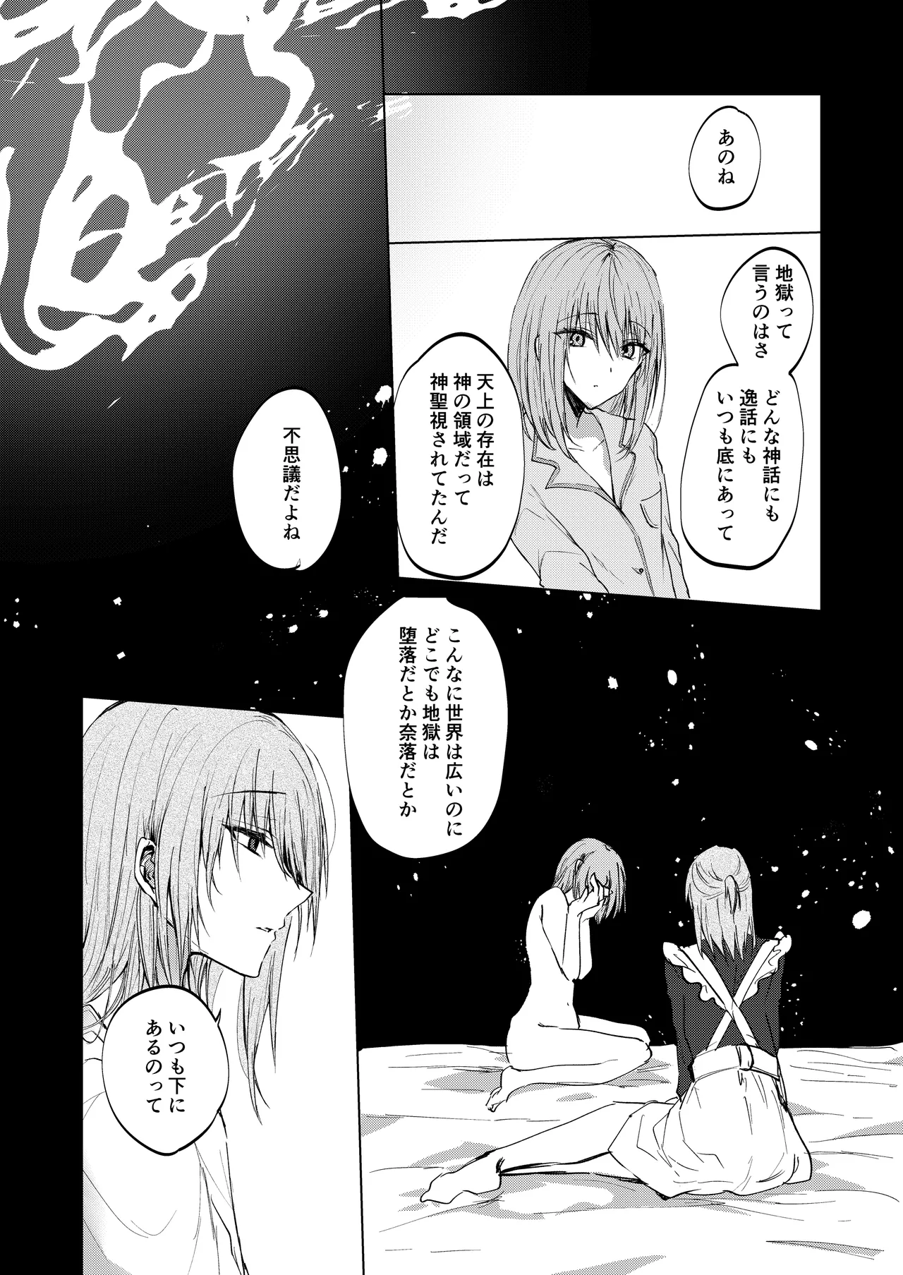 そこにしか地獄はないから Page.39