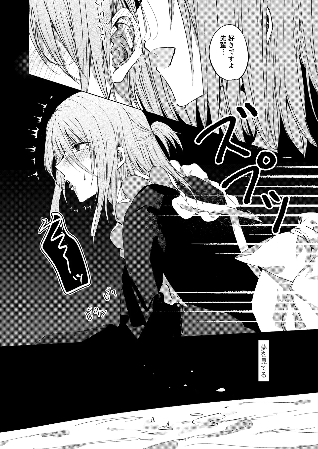 そこにしか地獄はないから Page.4