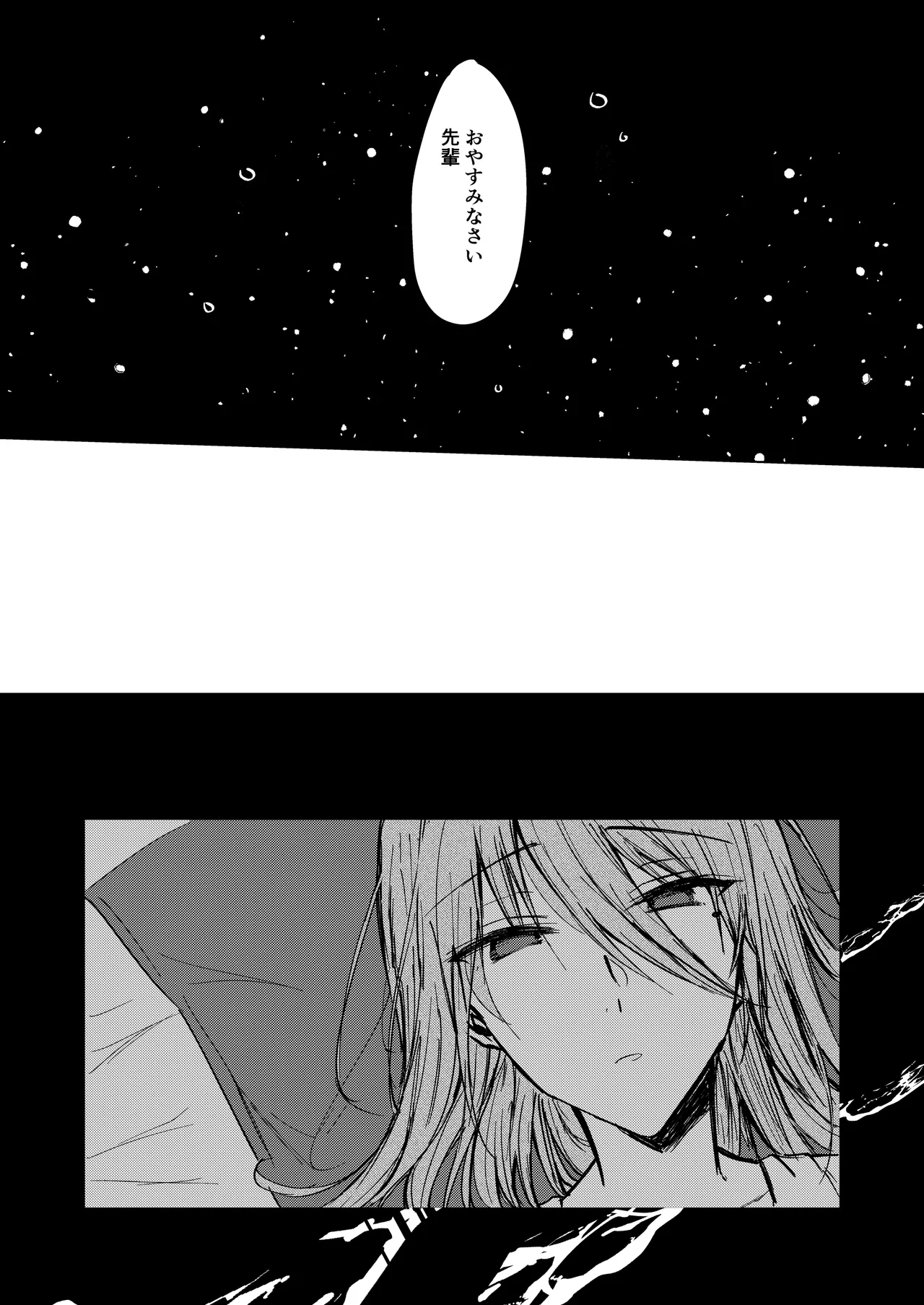 そこにしか地獄はないから Page.41