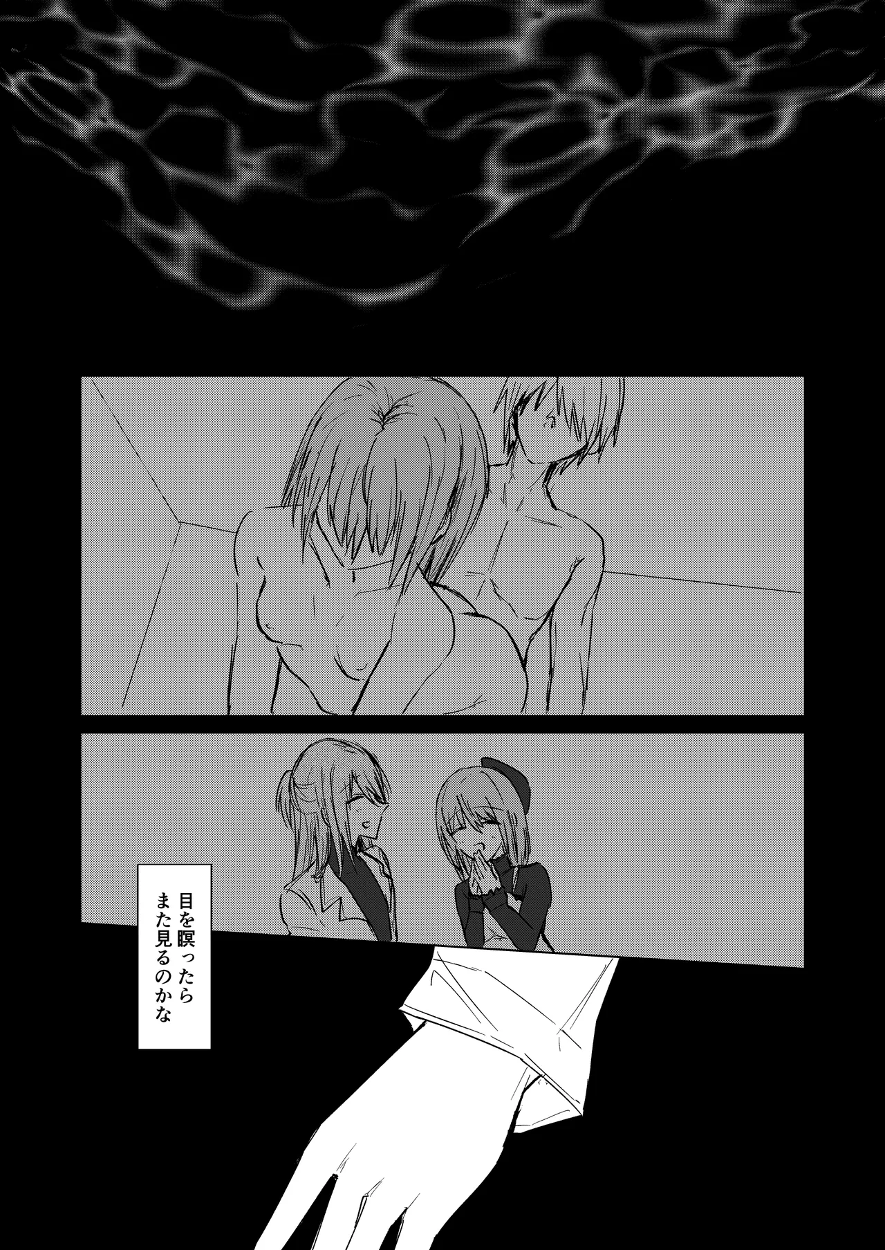 そこにしか地獄はないから Page.42