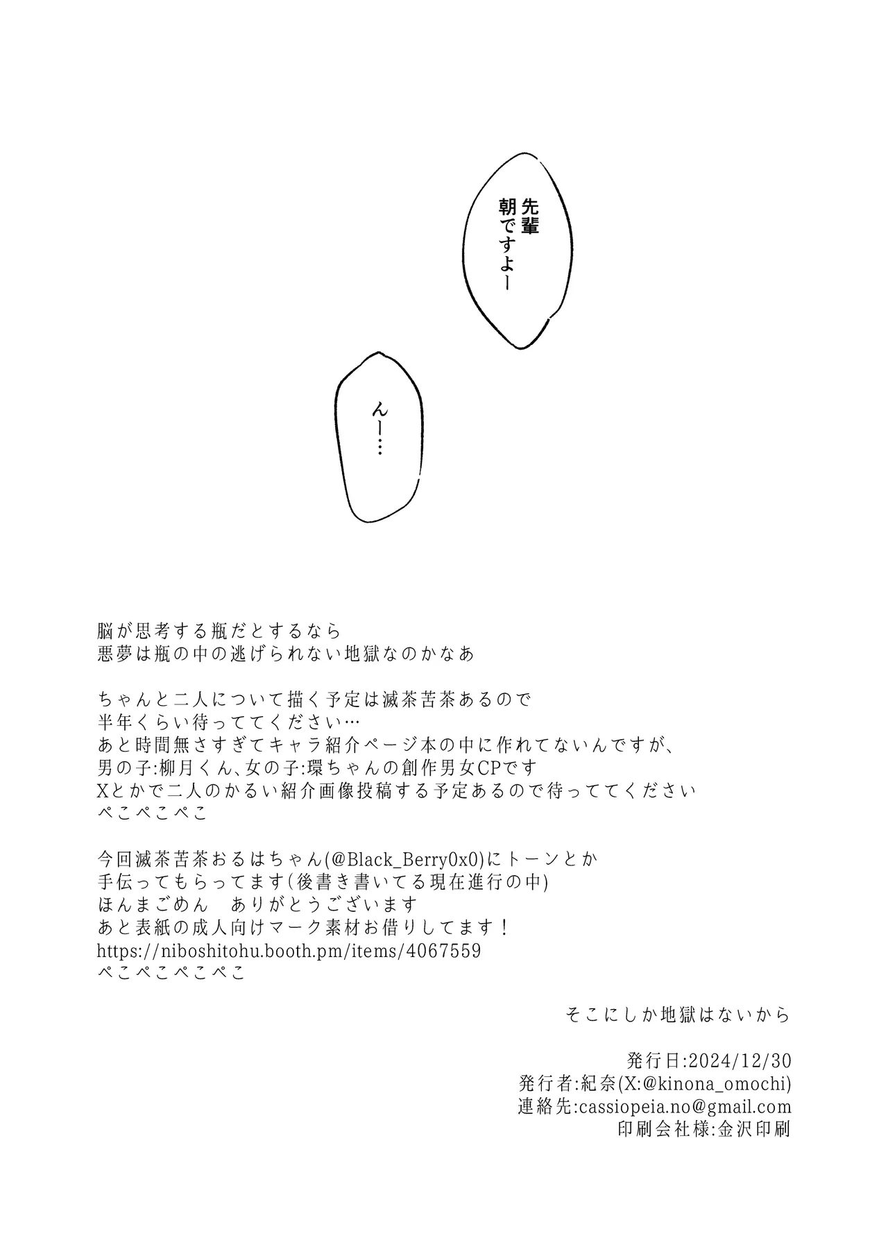 そこにしか地獄はないから Page.44