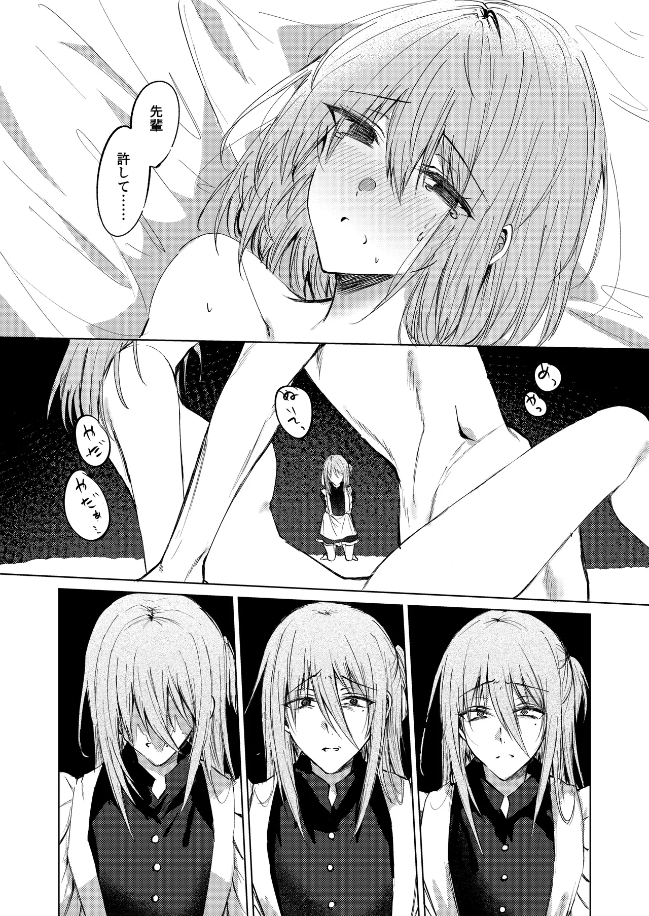 そこにしか地獄はないから Page.6