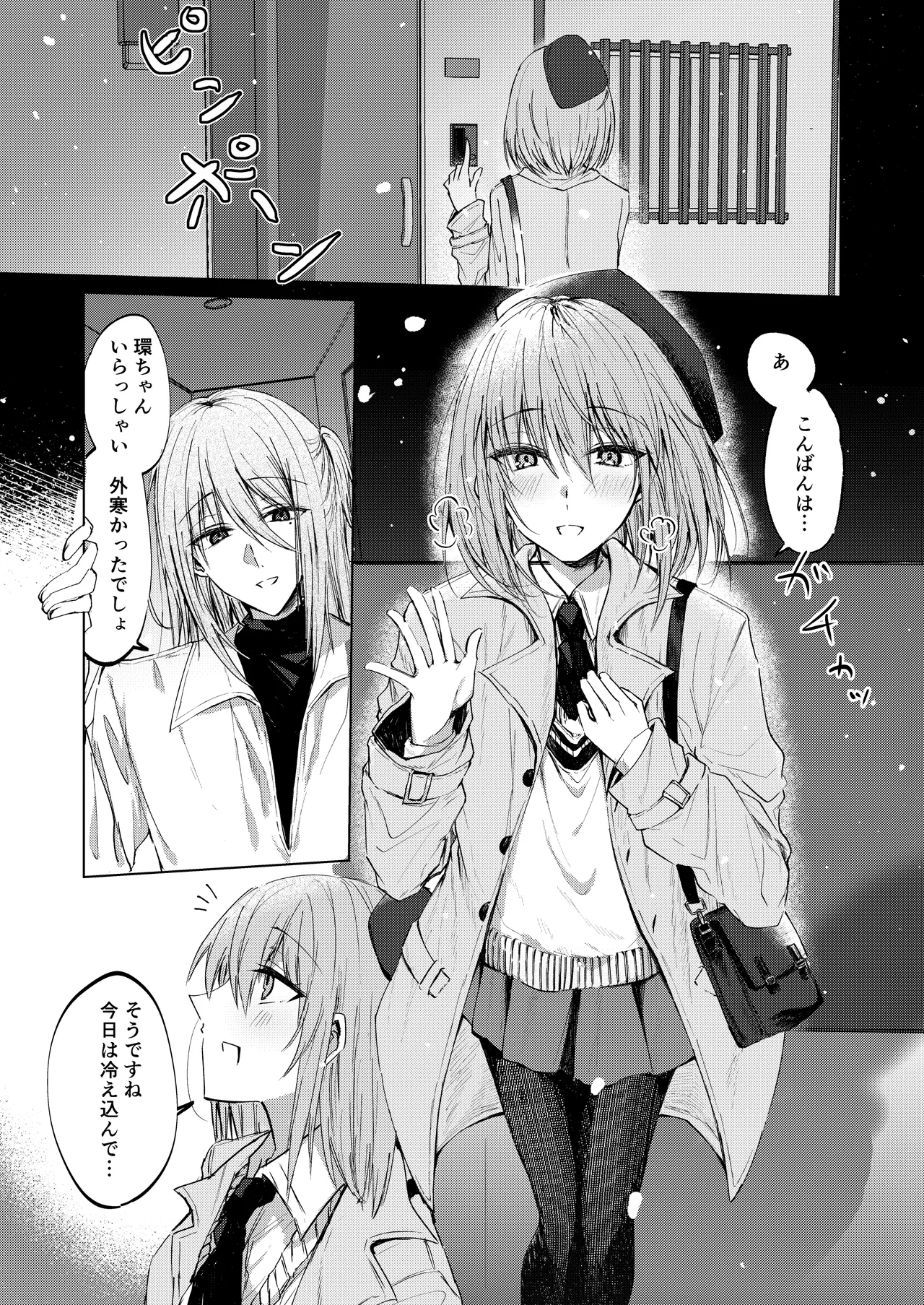 そこにしか地獄はないから Page.9