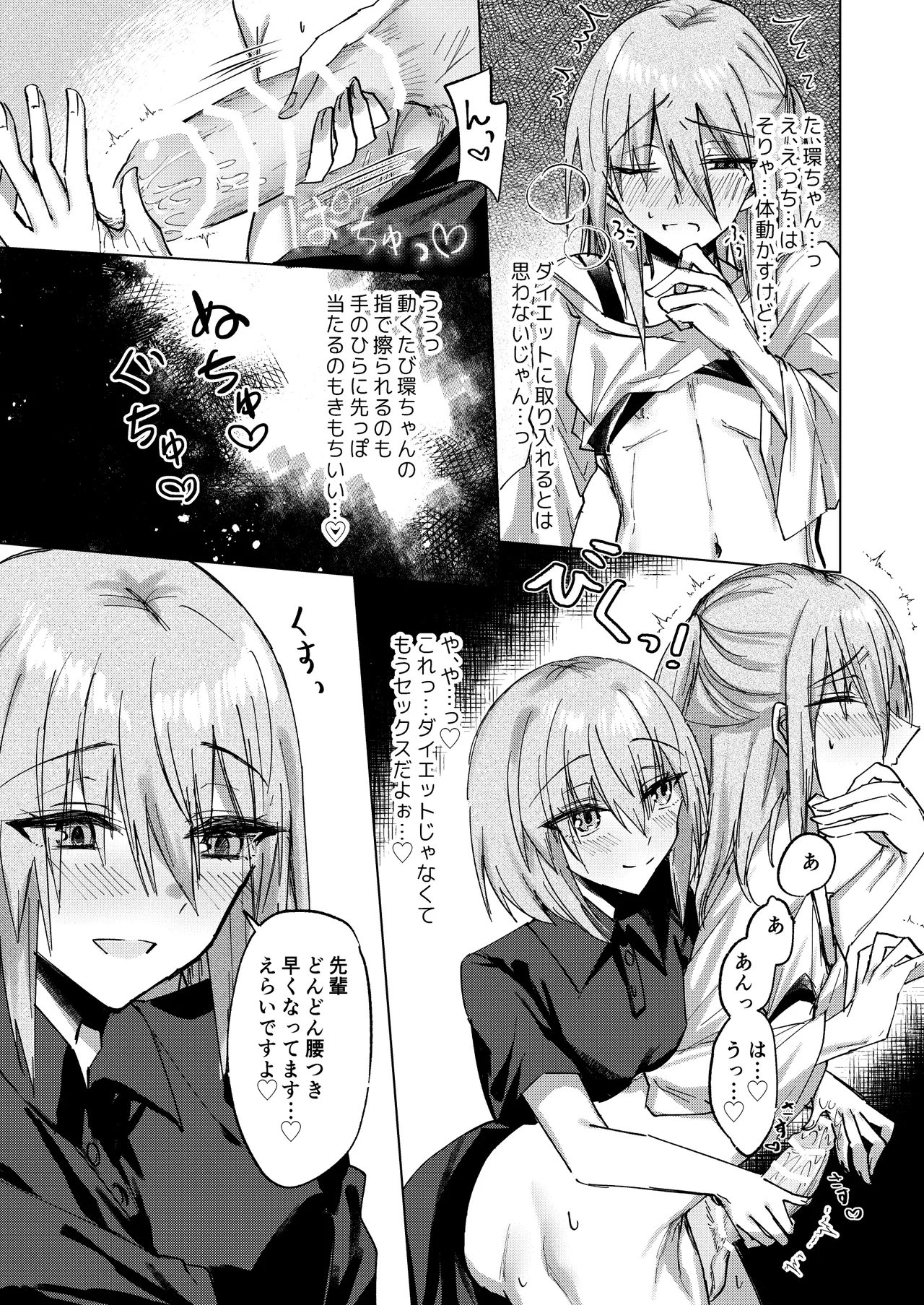 もちもち柳月くんは痩せたい Page.10