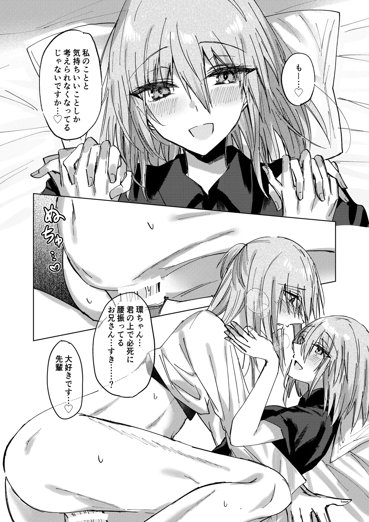 もちもち柳月くんは痩せたい Page.15