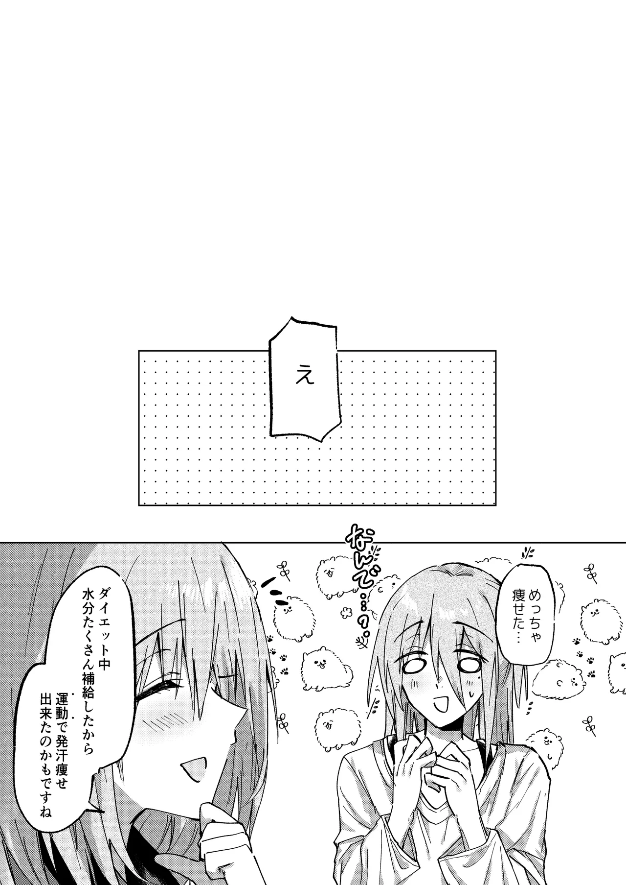 もちもち柳月くんは痩せたい Page.17