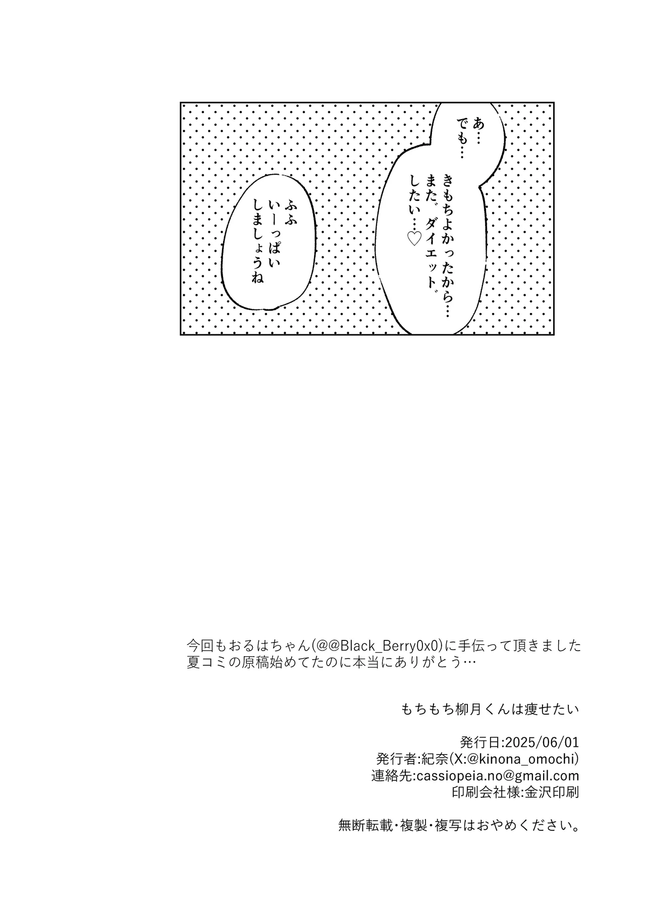 もちもち柳月くんは痩せたい Page.18