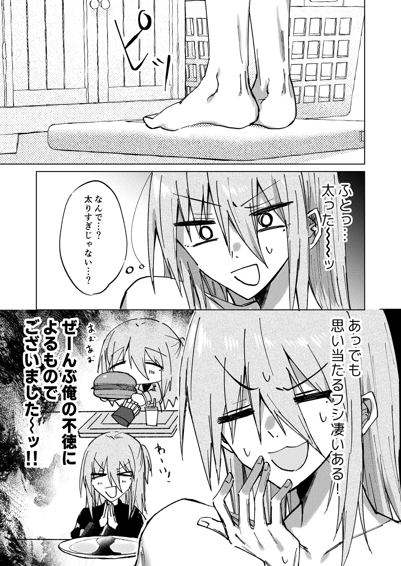 もちもち柳月くんは痩せたい Page.3