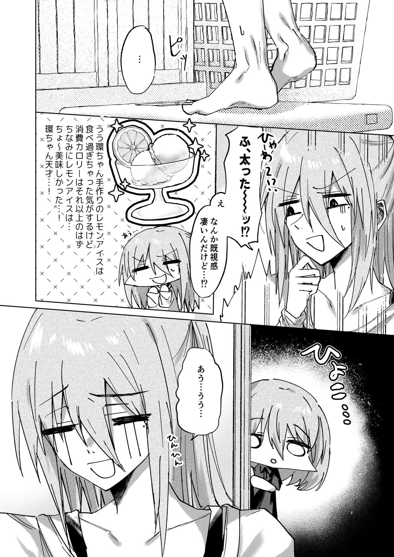 もちもち柳月くんは痩せたい Page.7