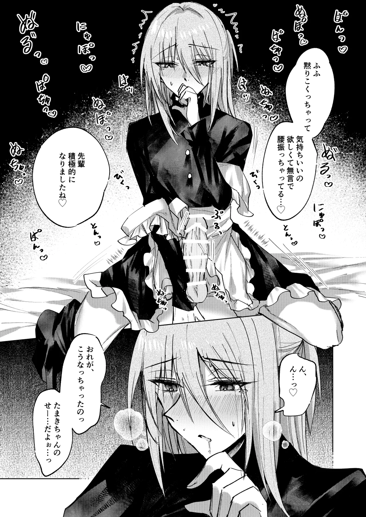 一場春夢のうたかた Page.12