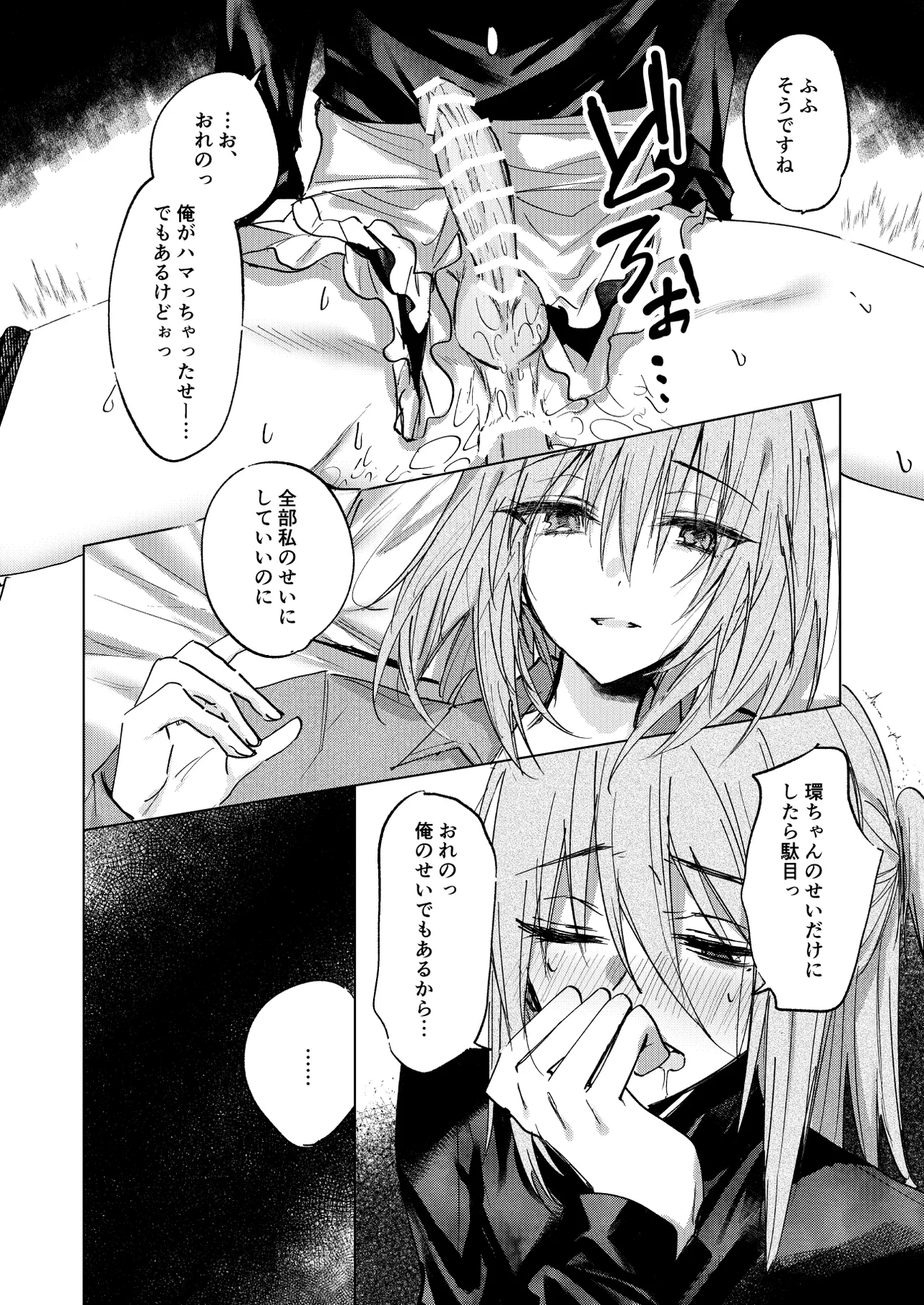 一場春夢のうたかた Page.13