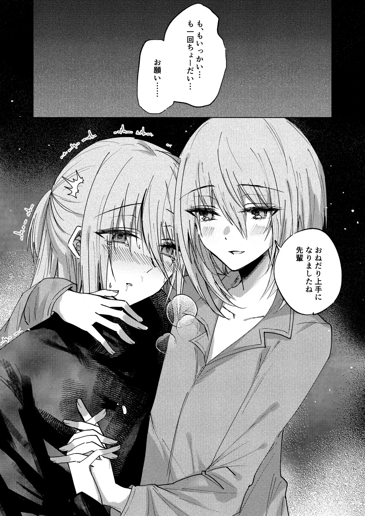 一場春夢のうたかた Page.16