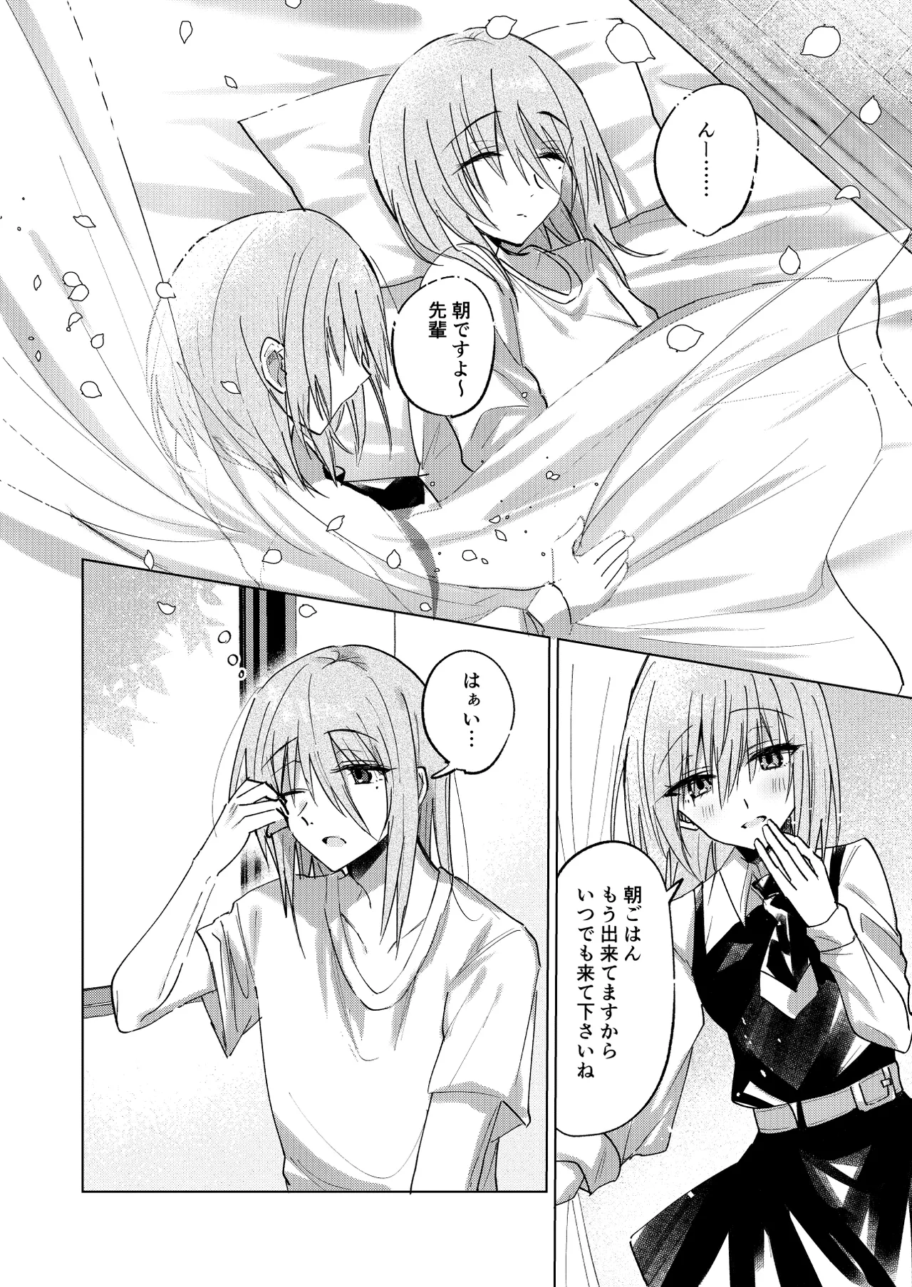 一場春夢のうたかた Page.19