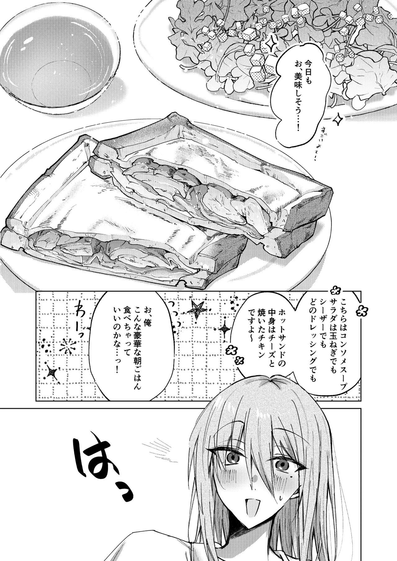 一場春夢のうたかた Page.20