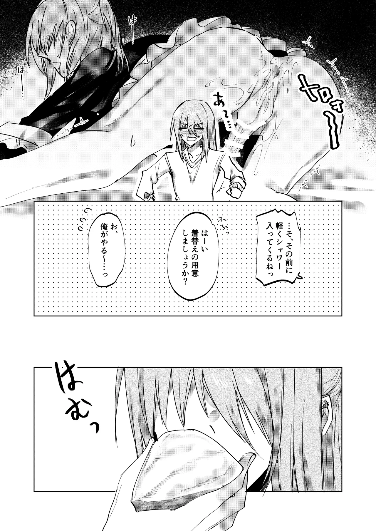 一場春夢のうたかた Page.21