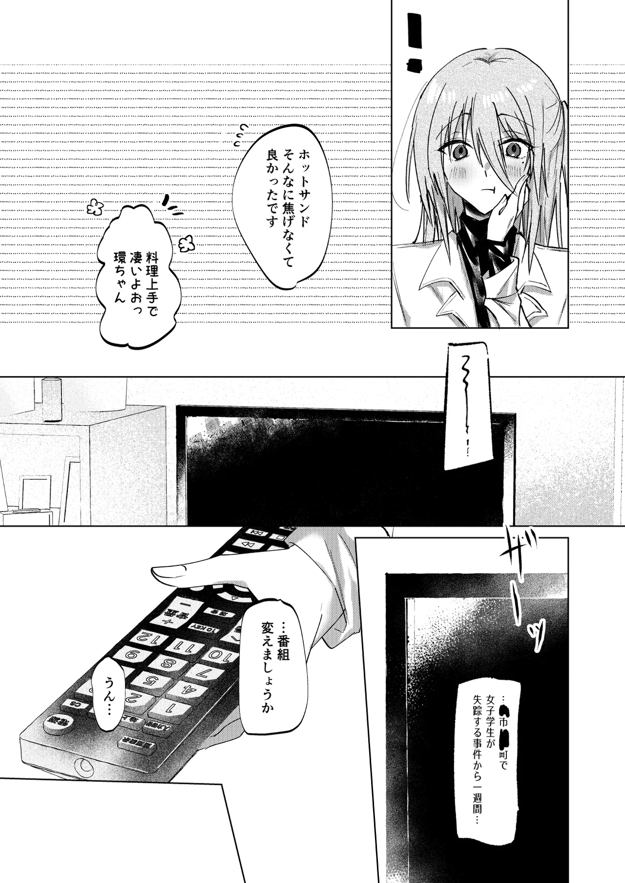一場春夢のうたかた Page.22