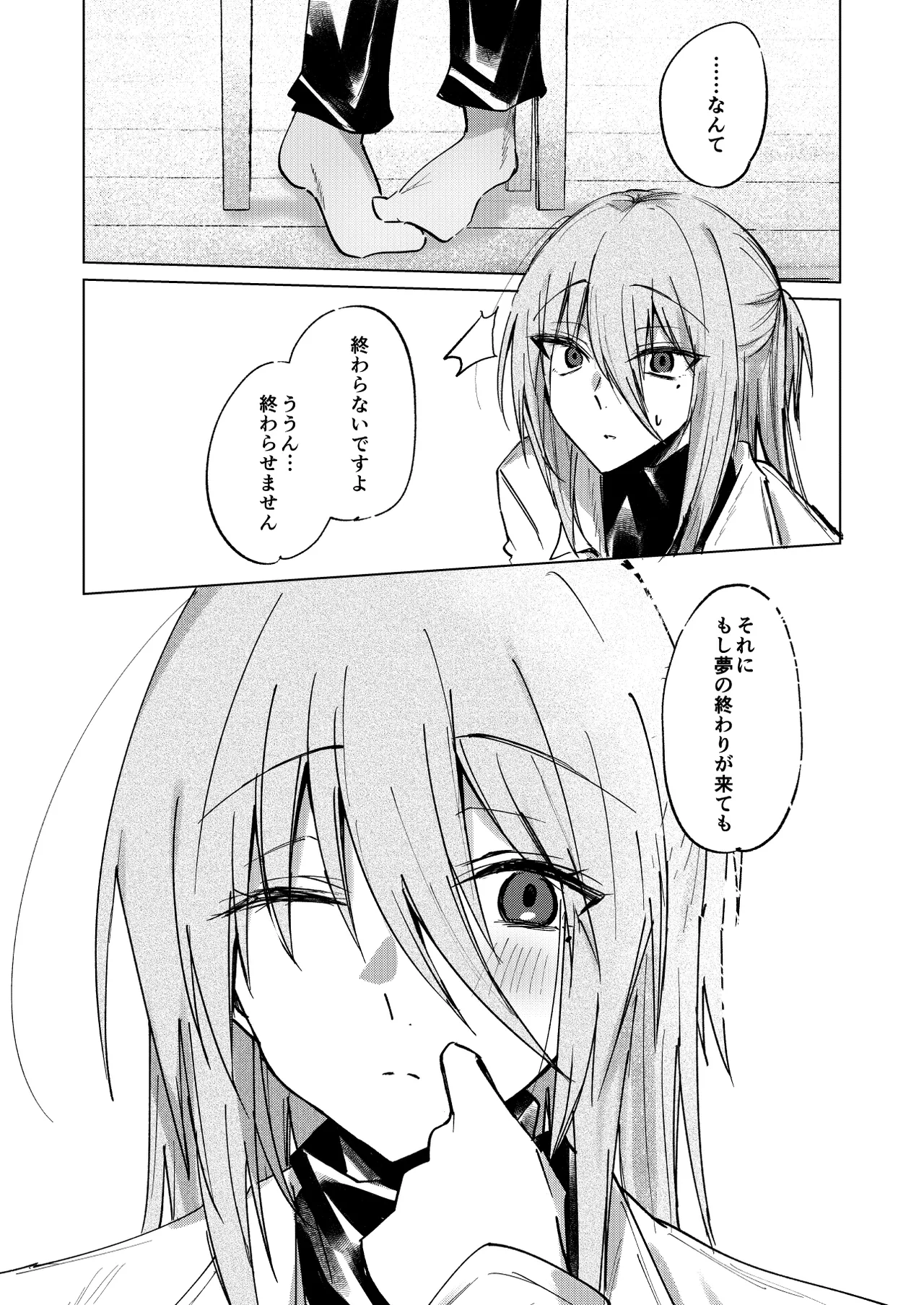 一場春夢のうたかた Page.24