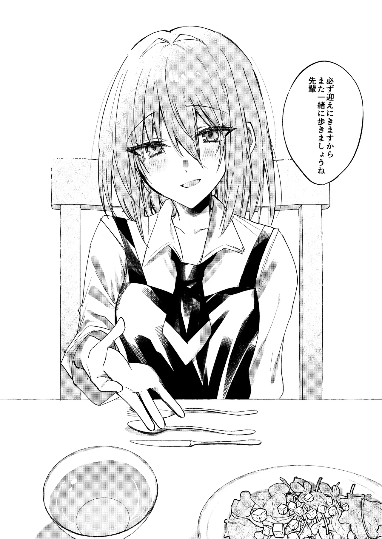 一場春夢のうたかた Page.25