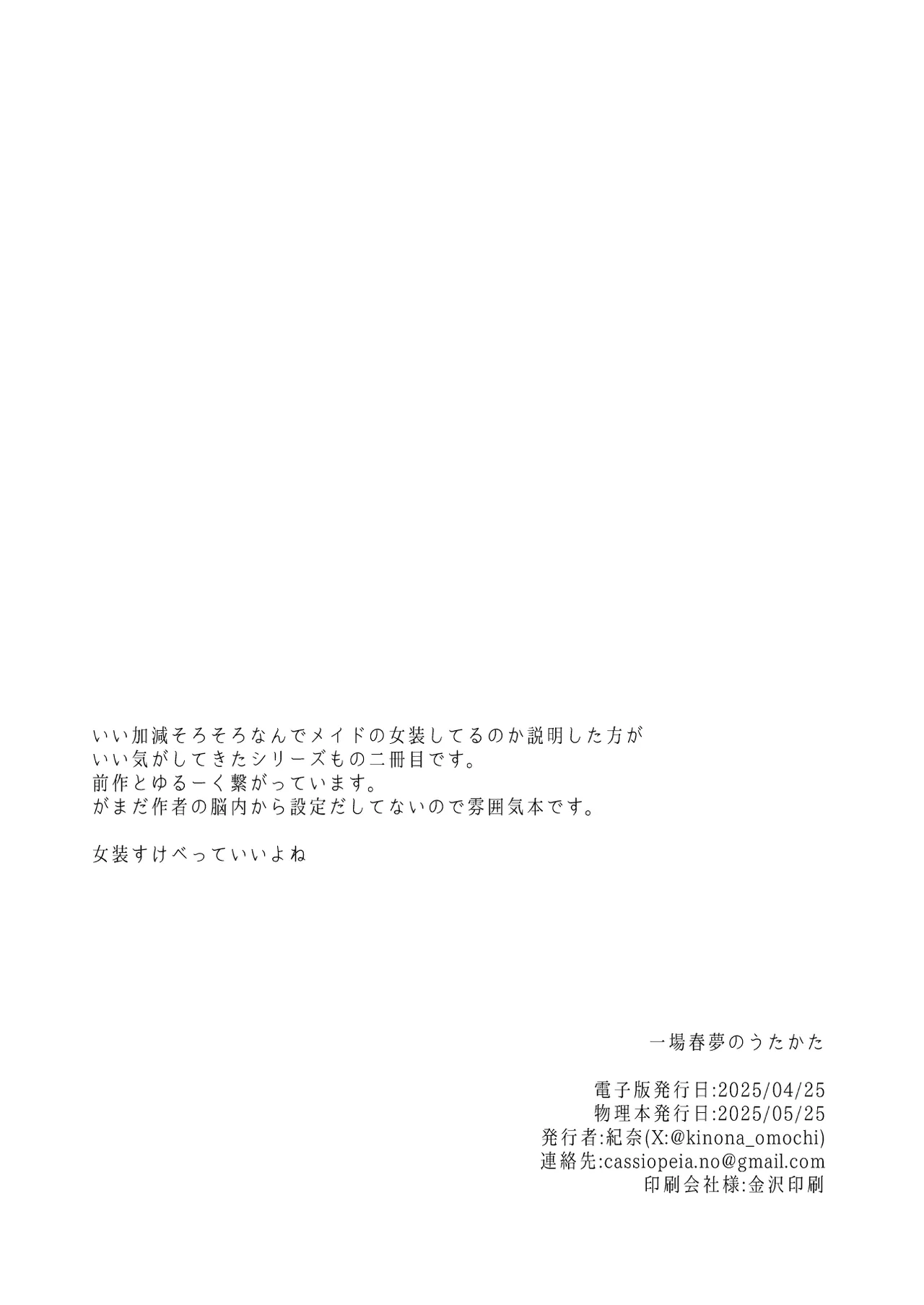 一場春夢のうたかた Page.29