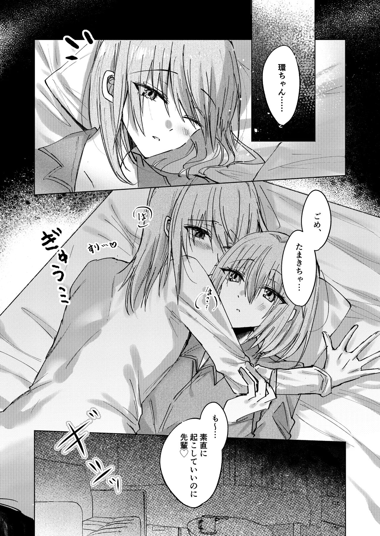 一場春夢のうたかた Page.3