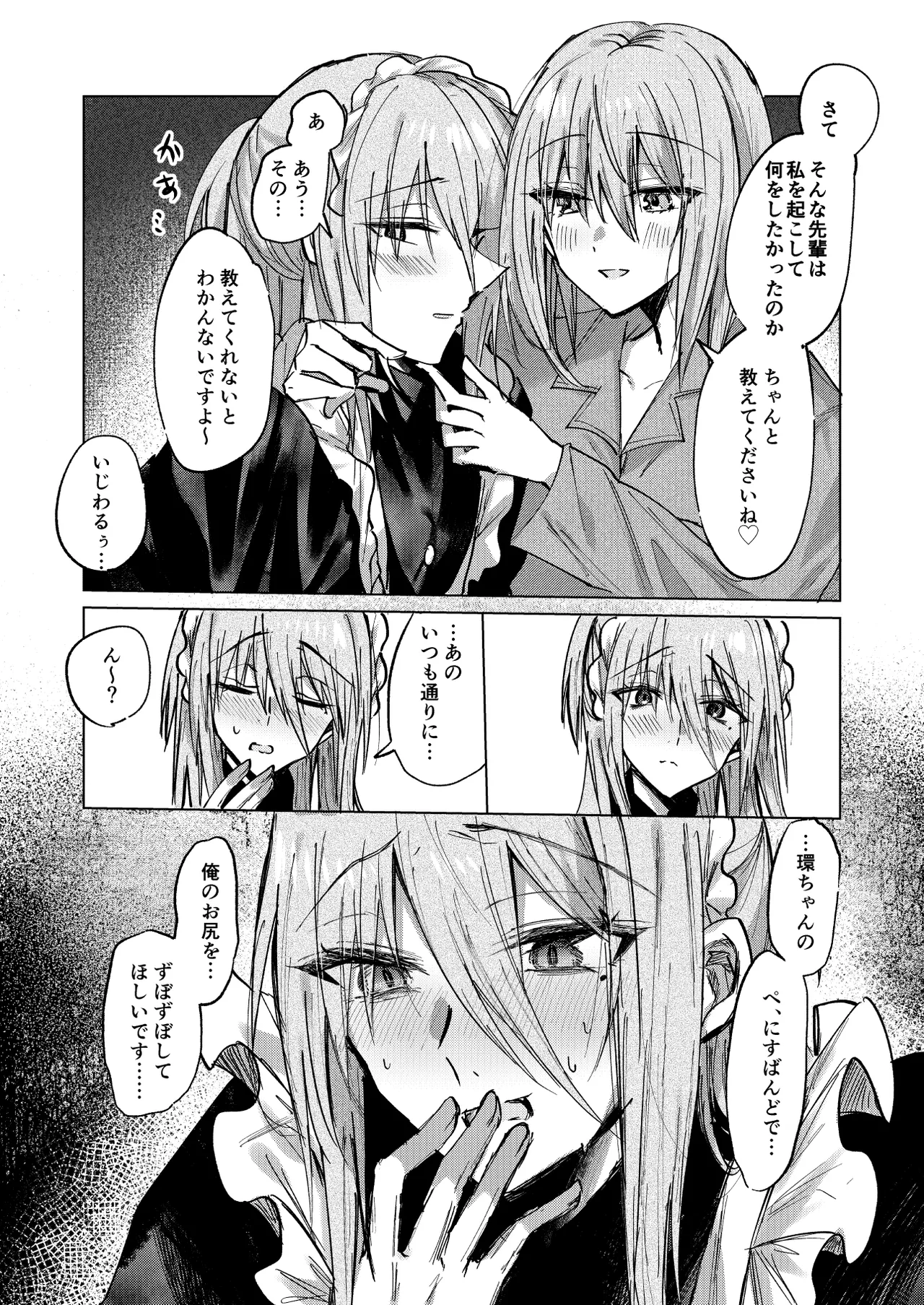 一場春夢のうたかた Page.5