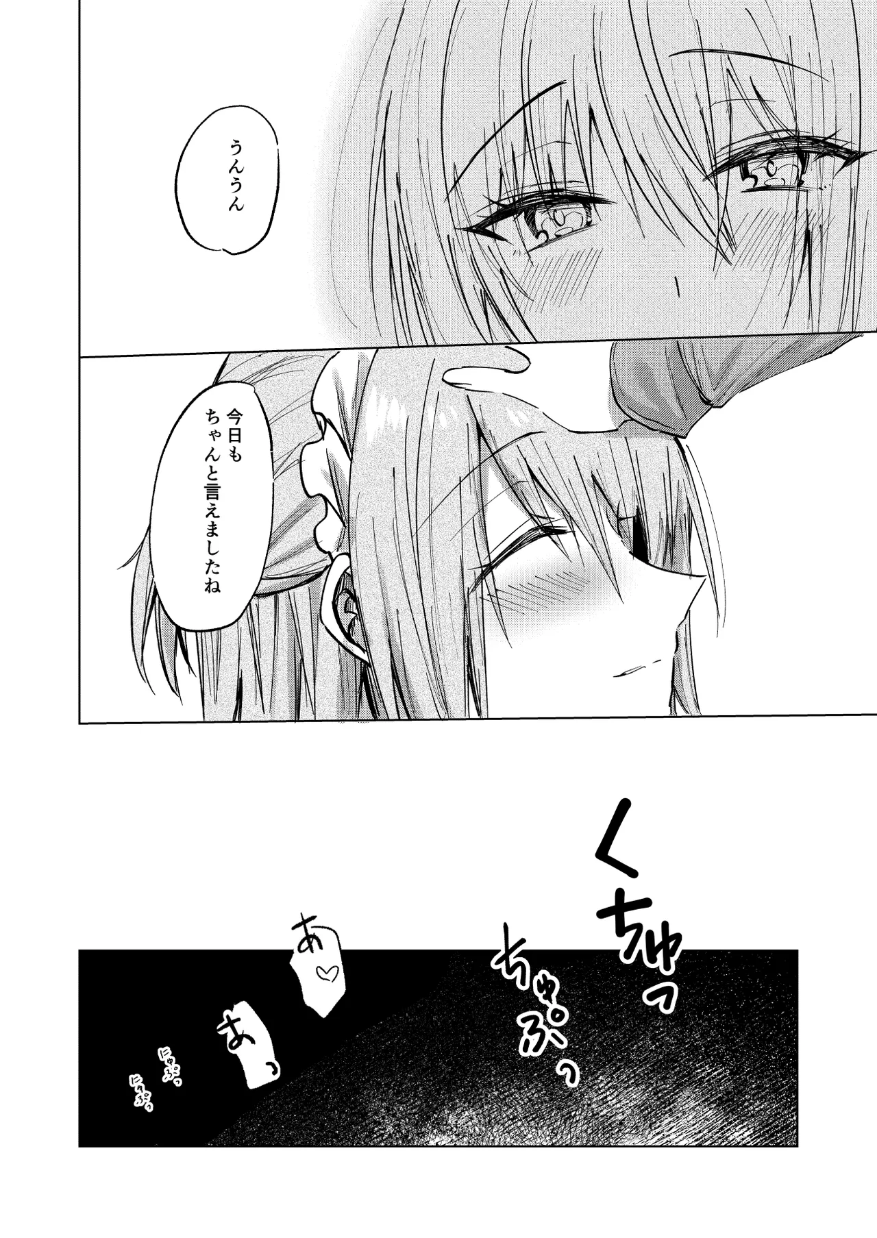 一場春夢のうたかた Page.6
