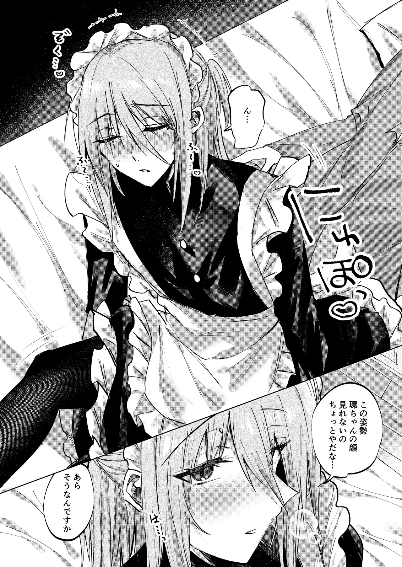 一場春夢のうたかた Page.7