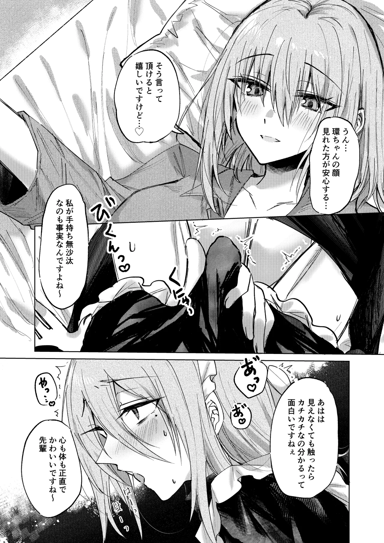 一場春夢のうたかた Page.8