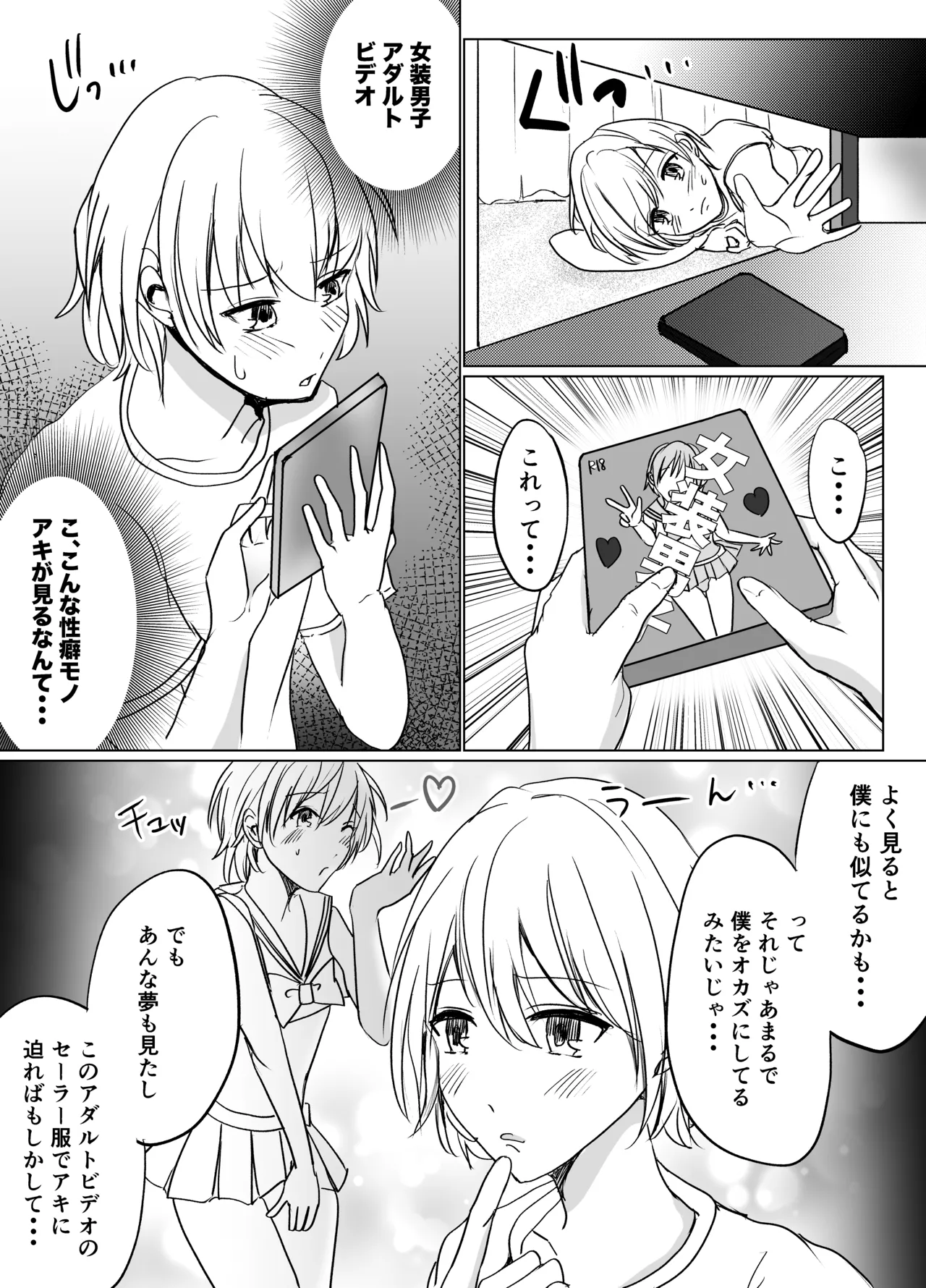 春らんまん★女装で初体験 Page.10