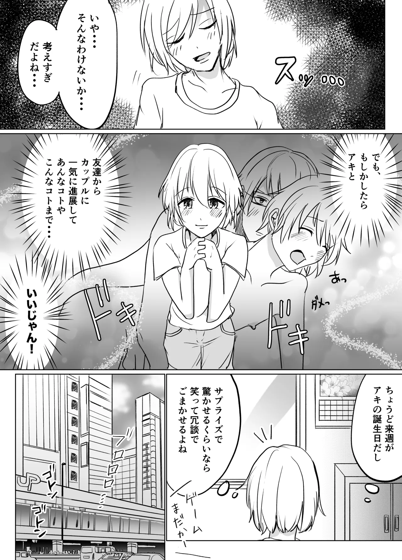 春らんまん★女装で初体験 Page.11